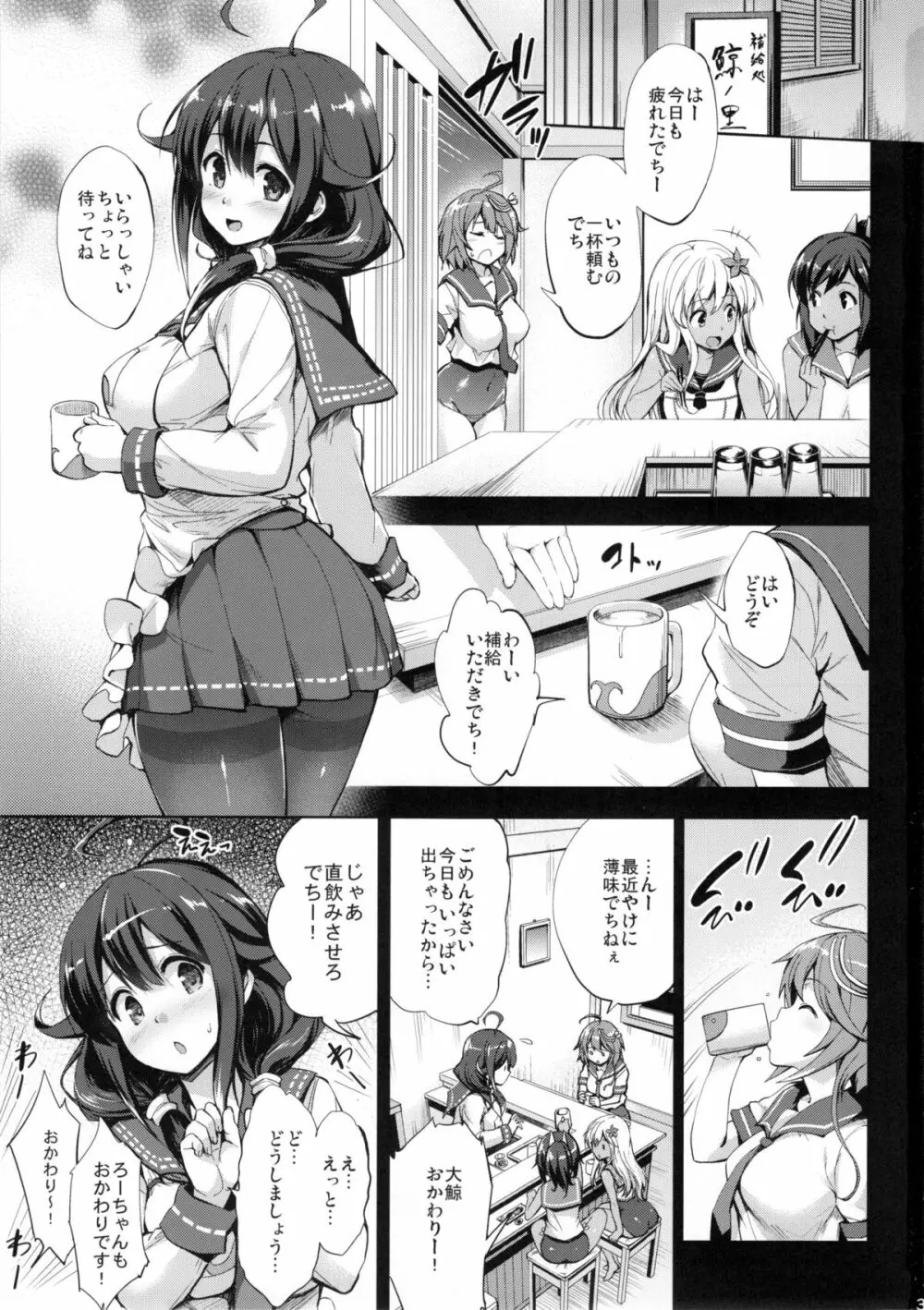 大鯨育乳日誌 3ページ