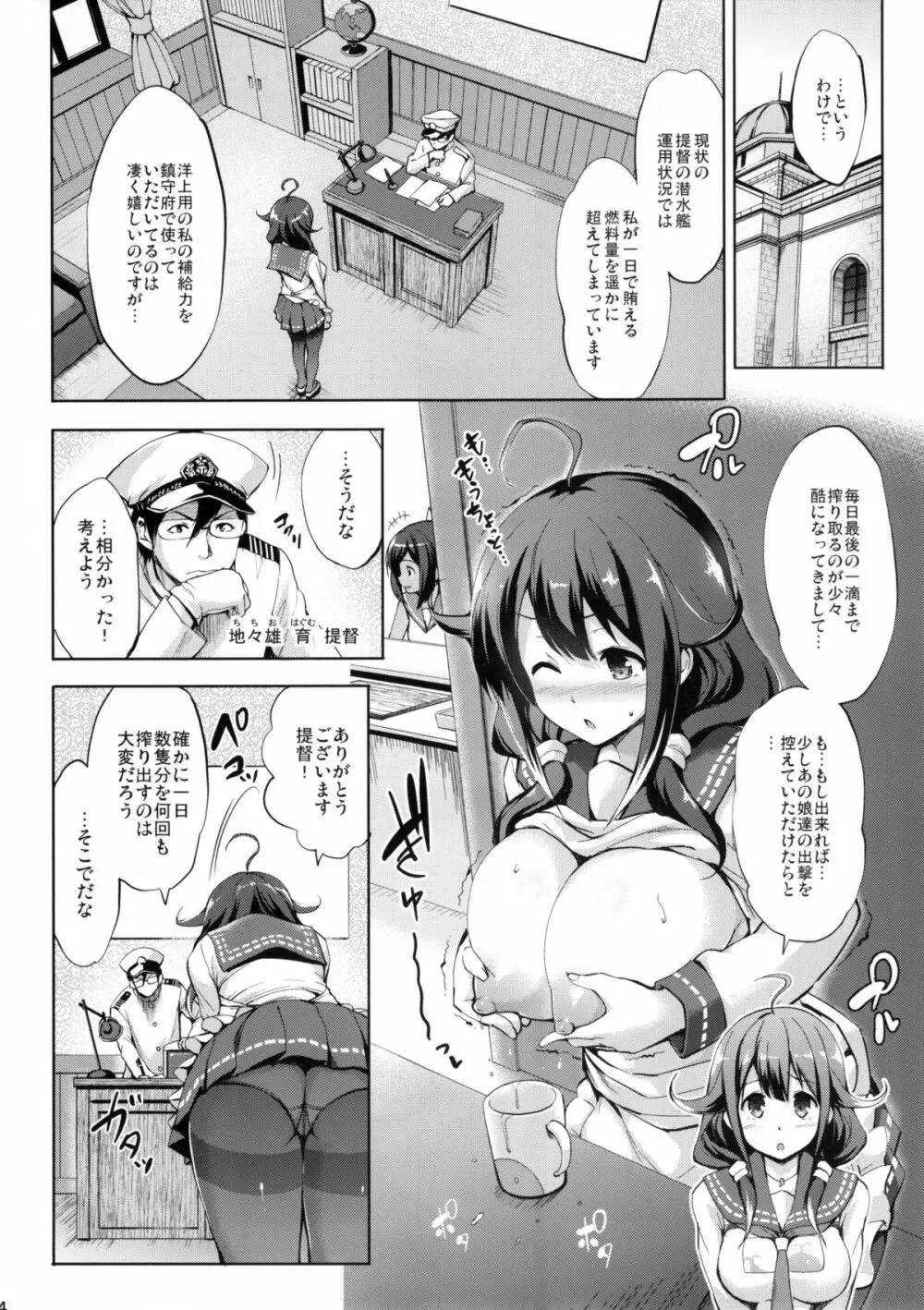 大鯨育乳日誌 4ページ