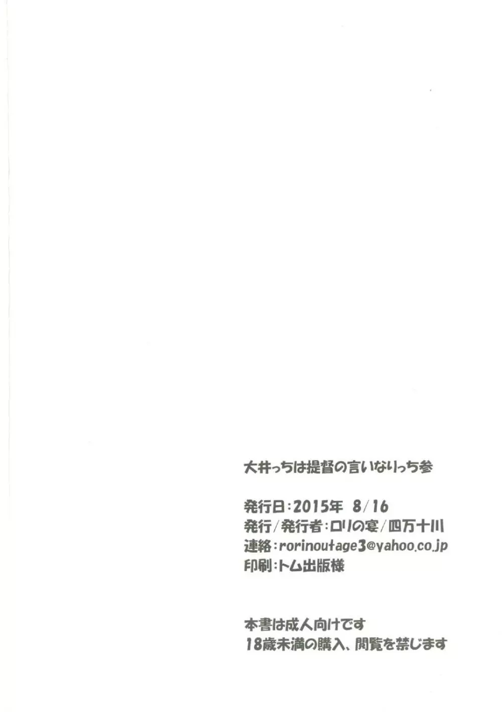 大井っちは提督の言いなりっち 参 26ページ