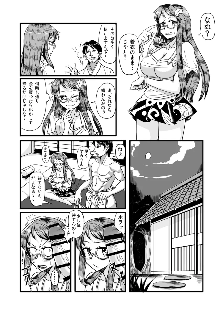 マミゾウさんのエロ漫画 1ページ