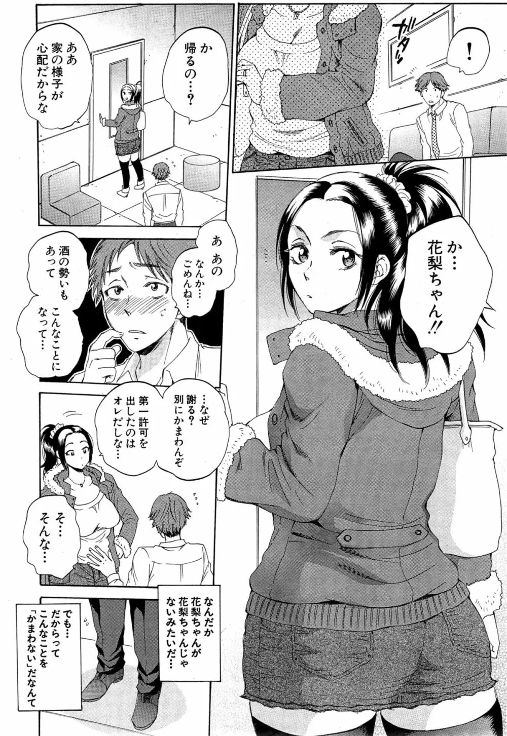 妻という世界 129ページ