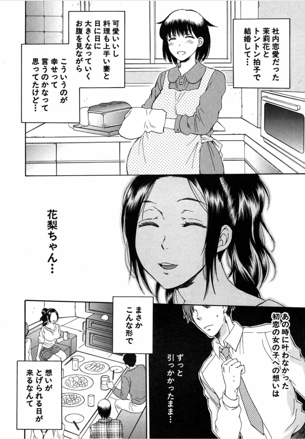 妻という世界 135ページ