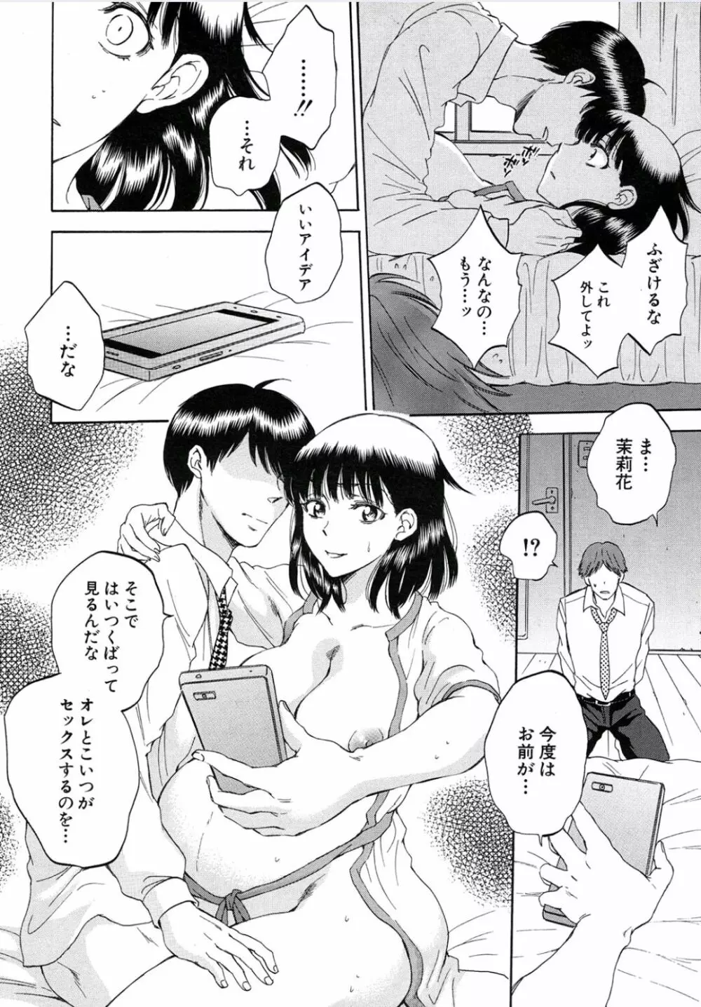 妻という世界 157ページ