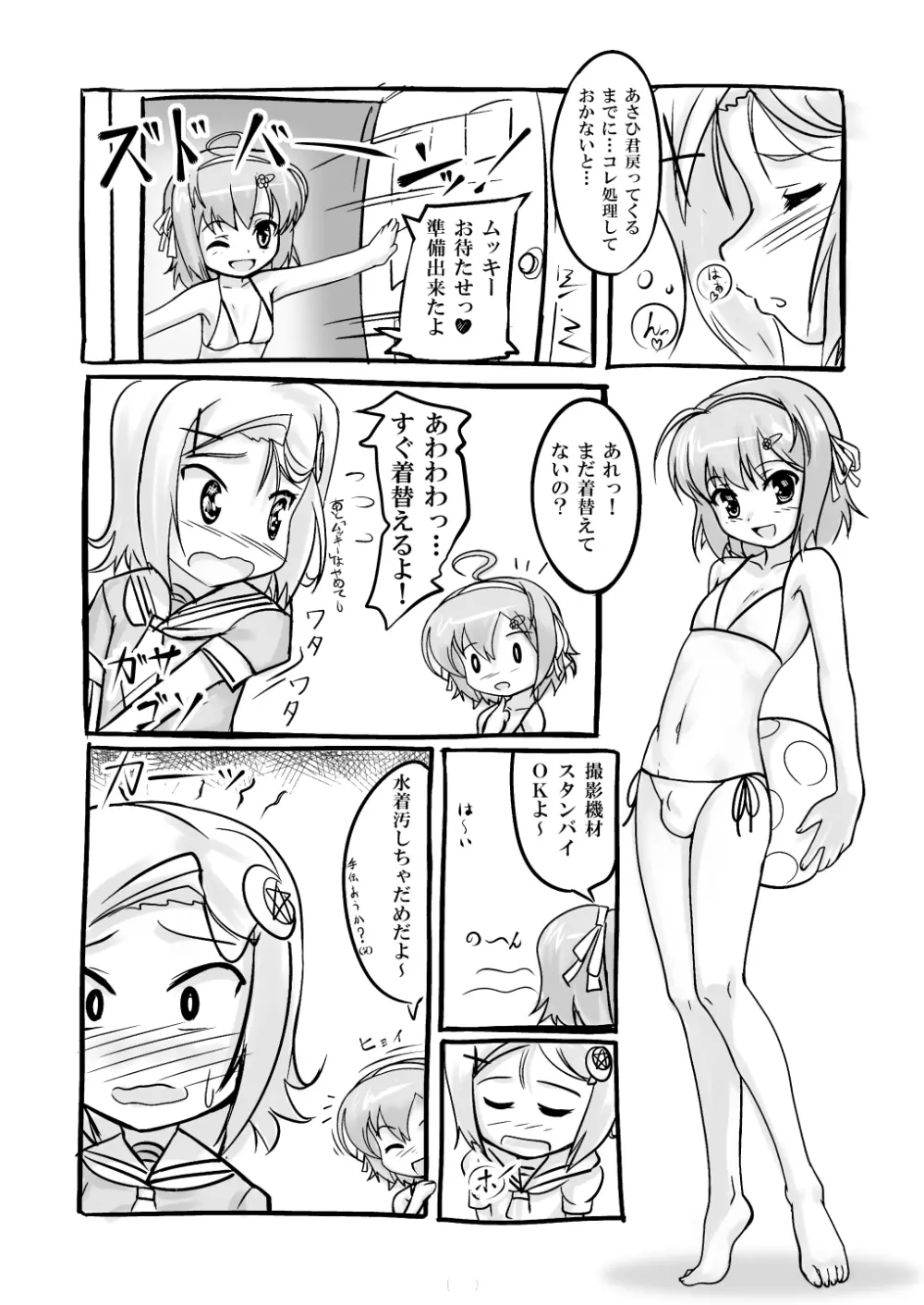 女装息子～大盛りつゆだく～1 脳内彼女キャラ総集編 140ページ