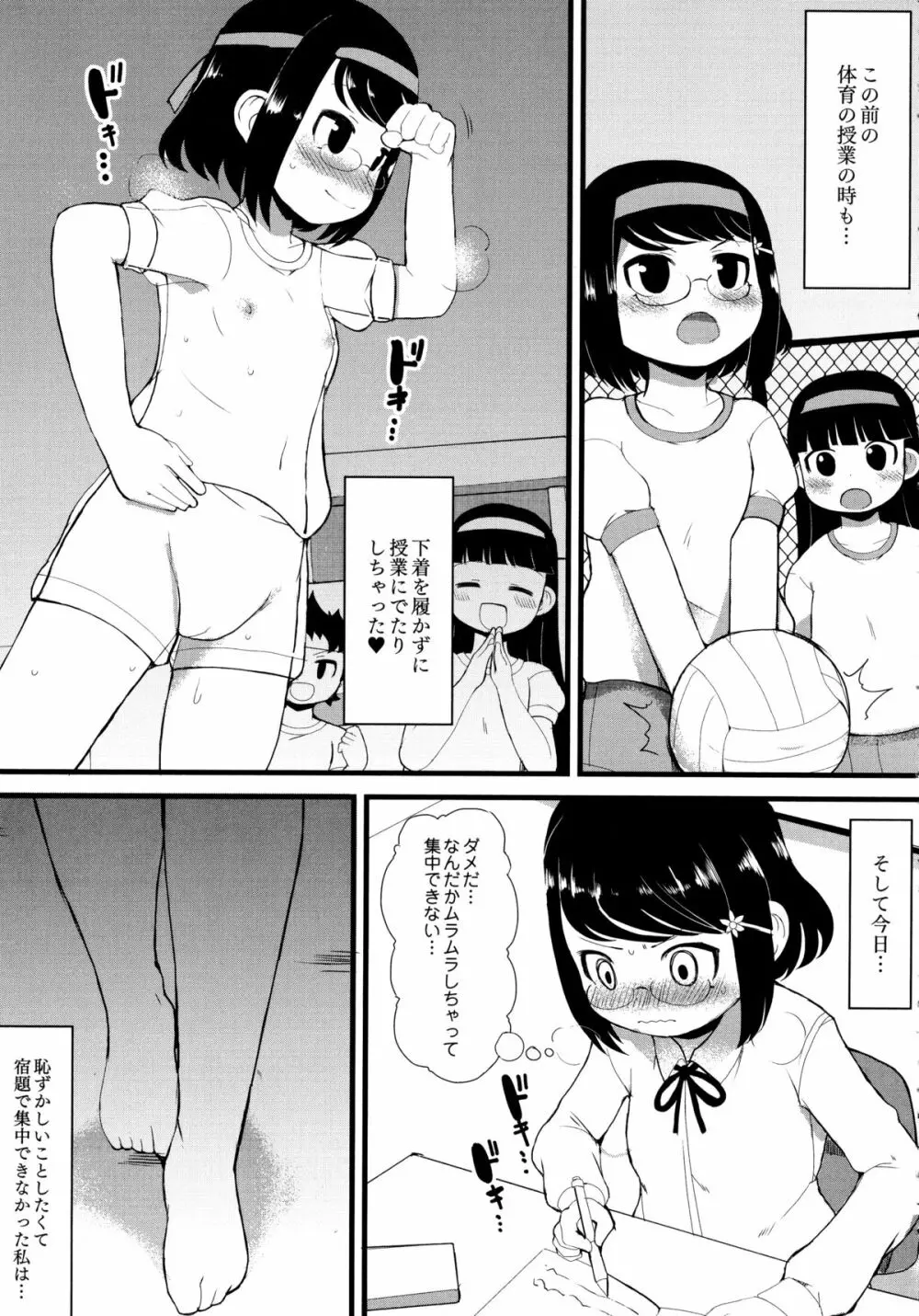 幼性開発 12ページ