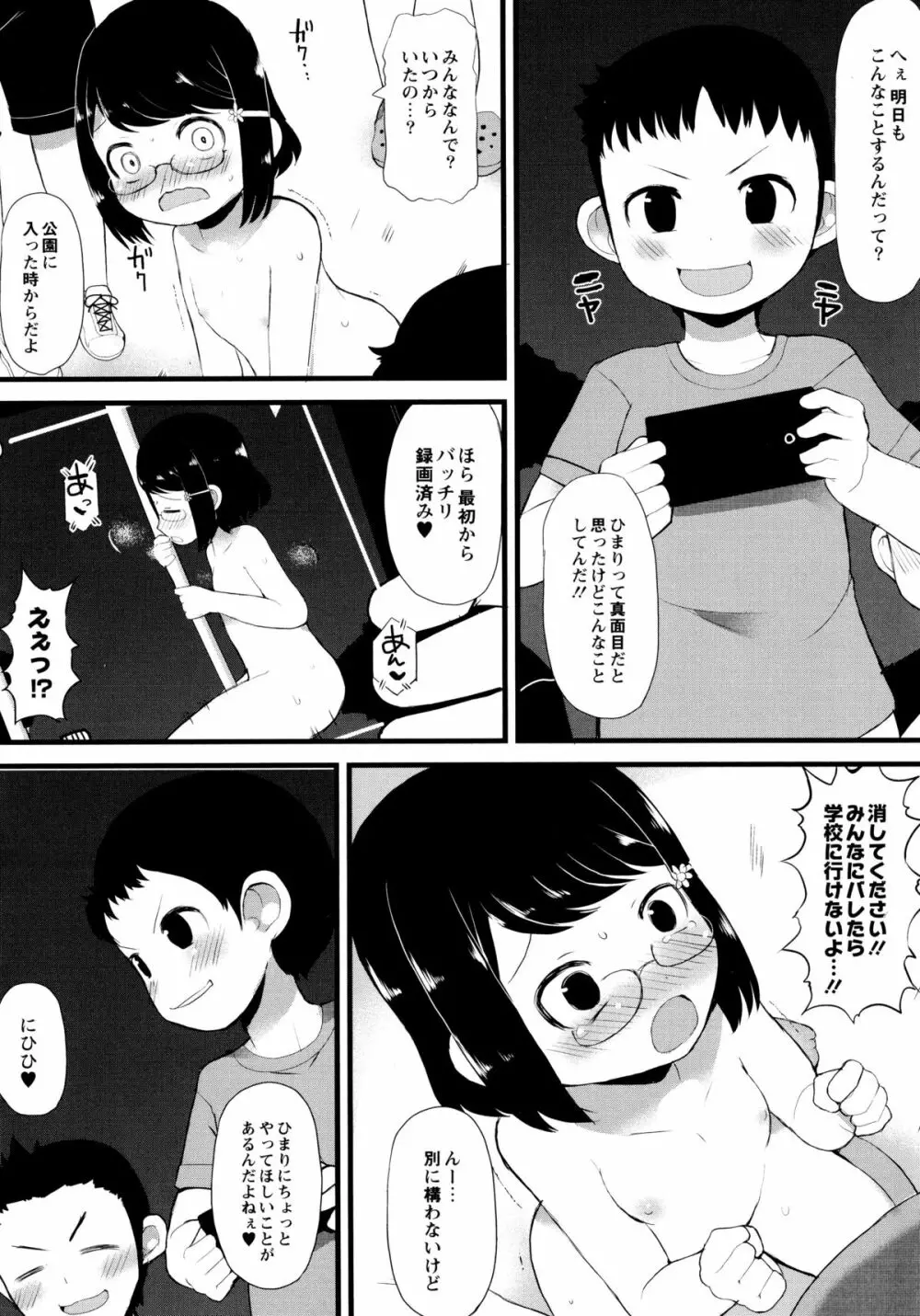 幼性開発 18ページ