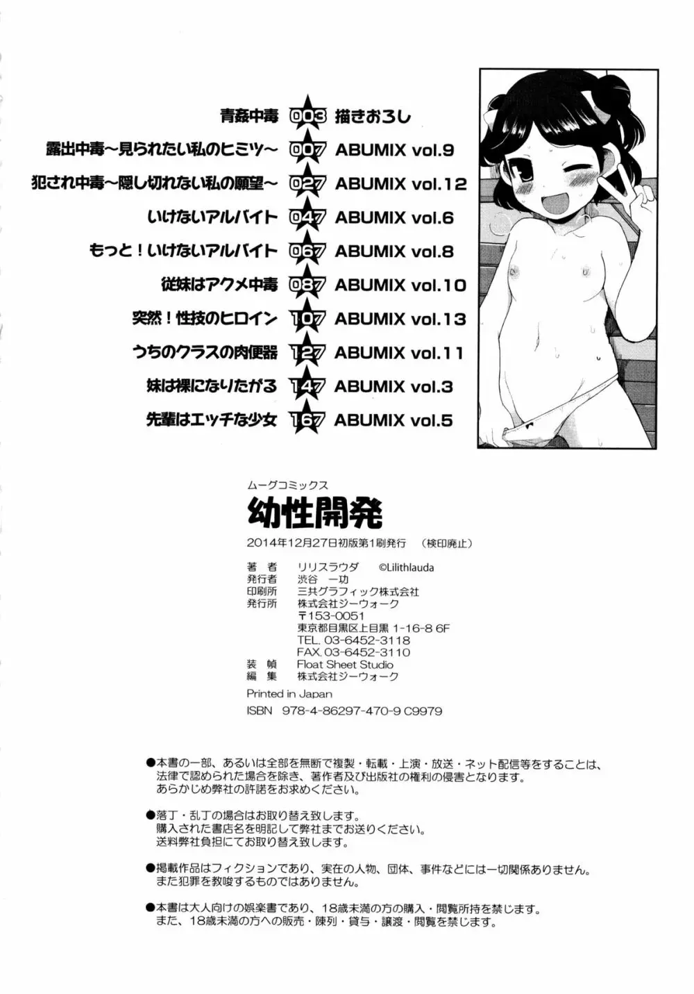 幼性開発 193ページ