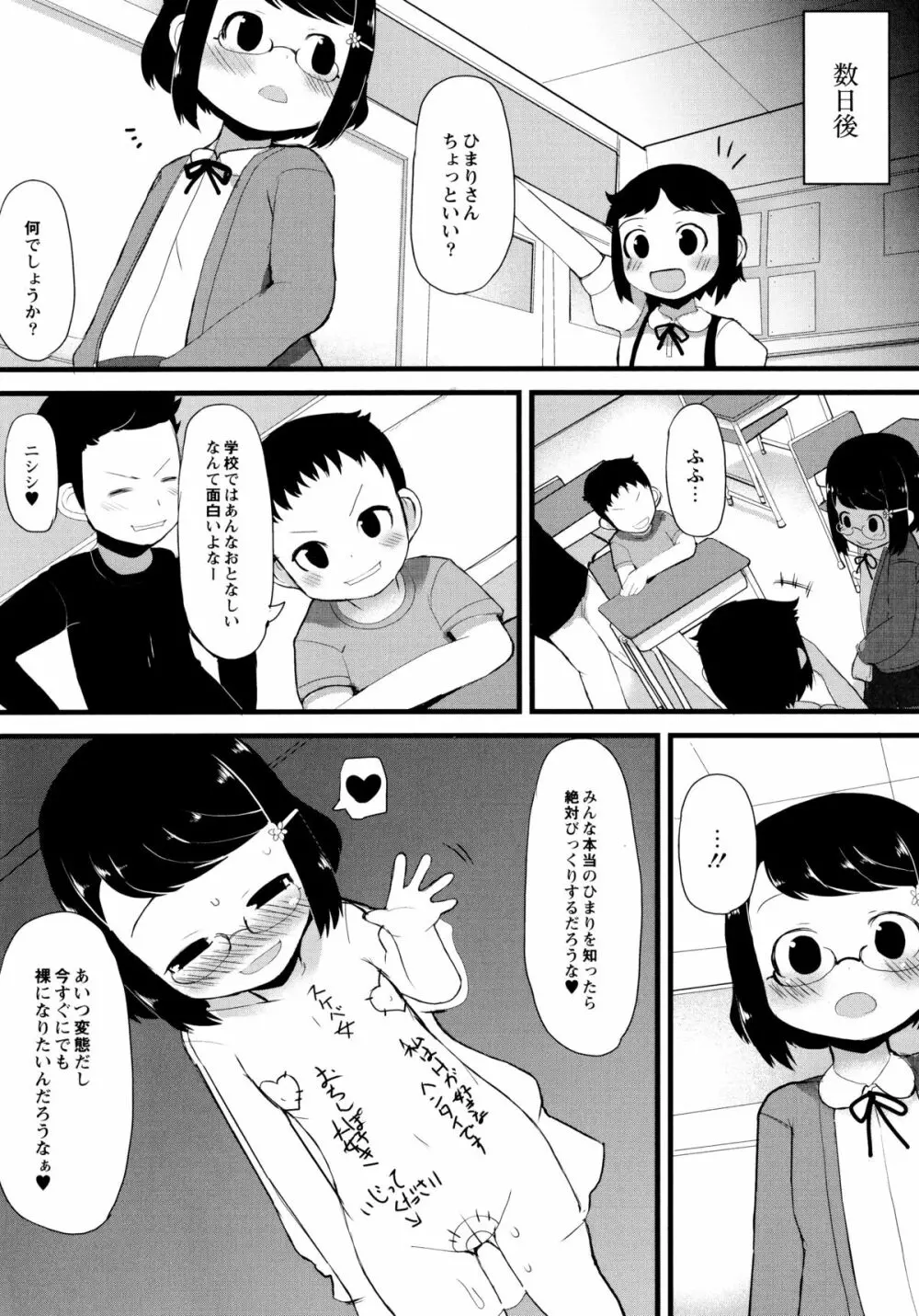 幼性開発 29ページ