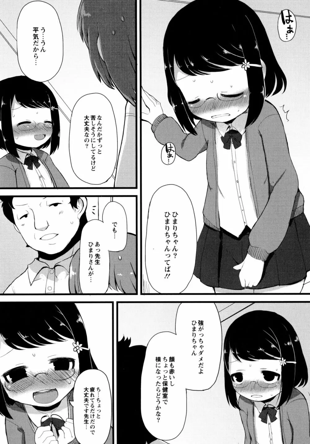 幼性開発 31ページ