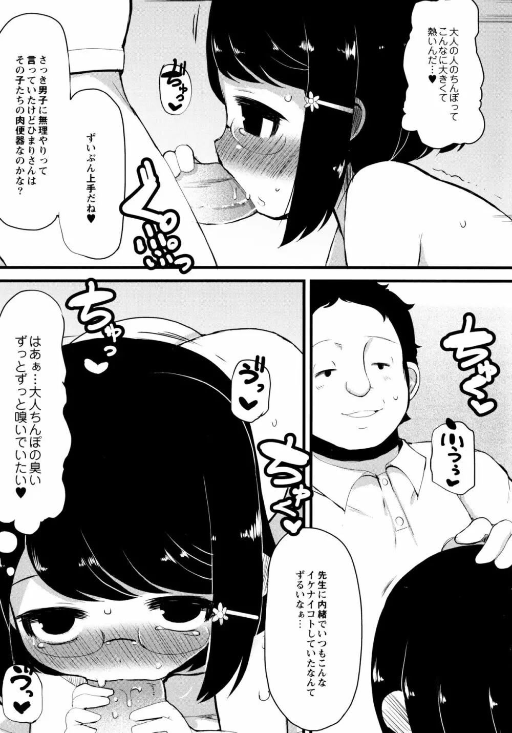 幼性開発 38ページ