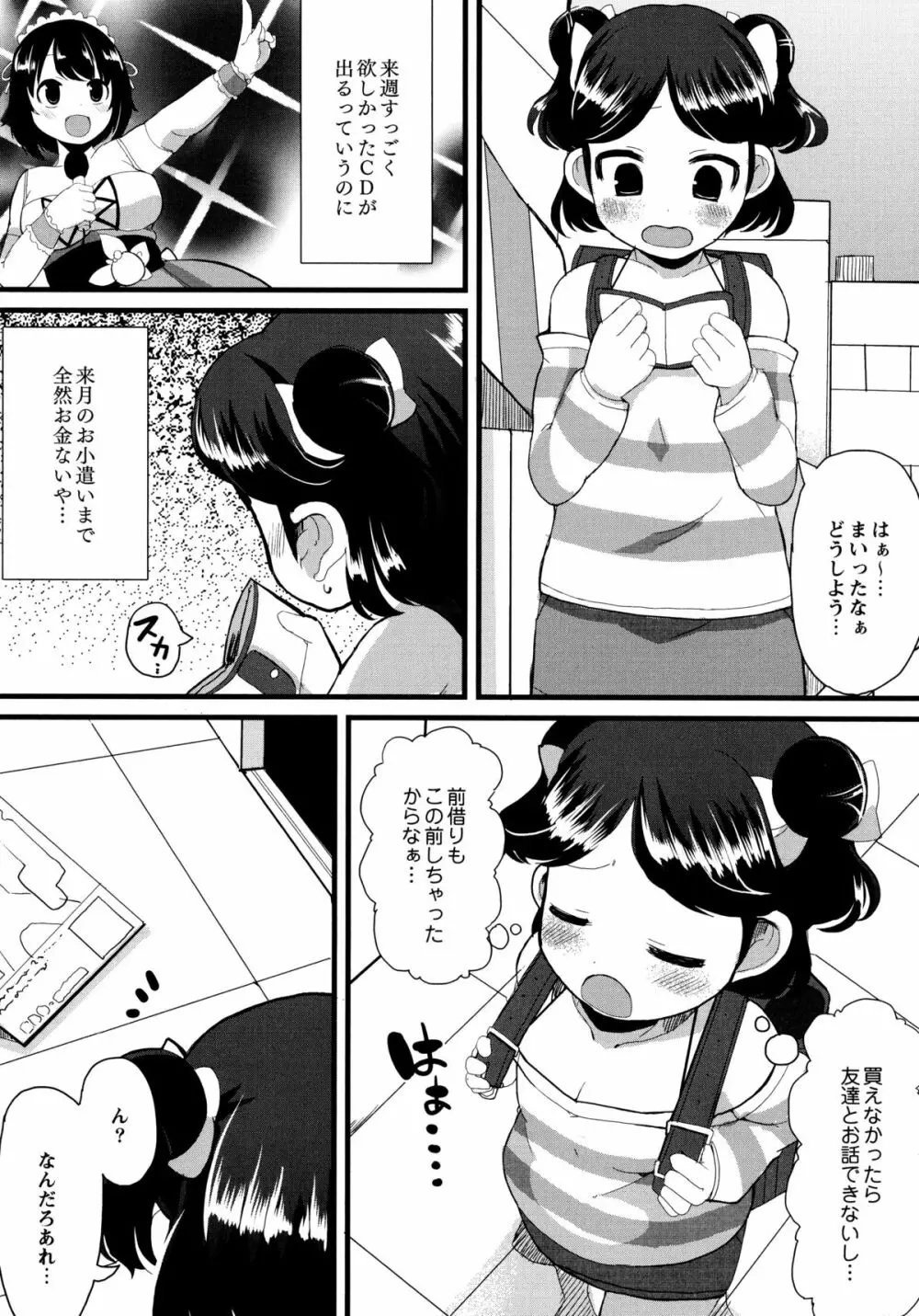 幼性開発 51ページ