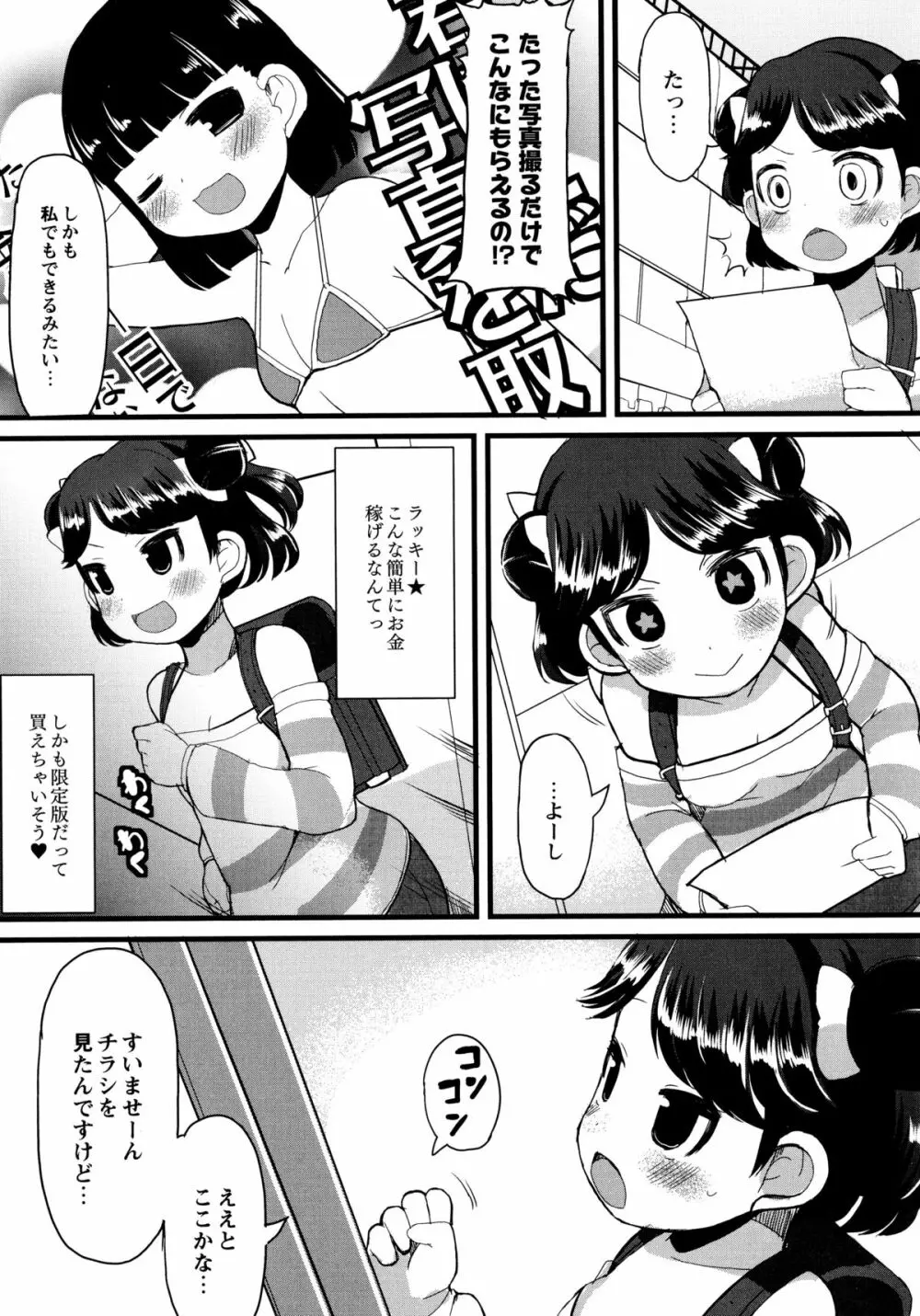 幼性開発 52ページ