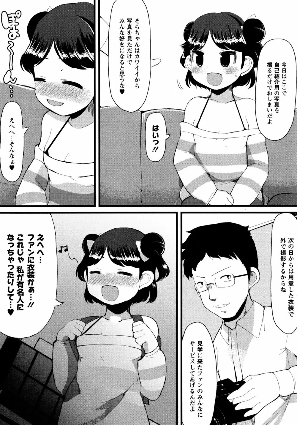 幼性開発 54ページ