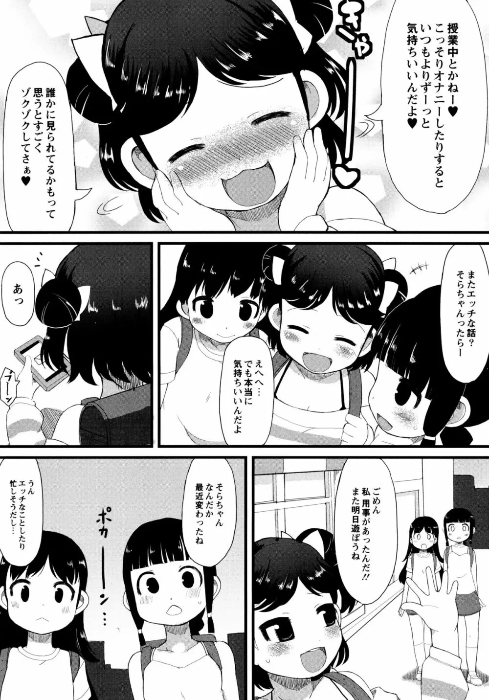 幼性開発 71ページ