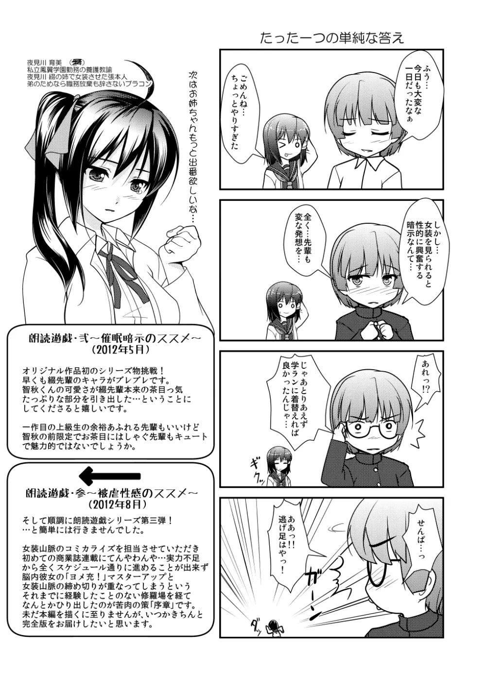 女装息子～大盛りつゆだく～2 オリジナル作品+α編 112ページ