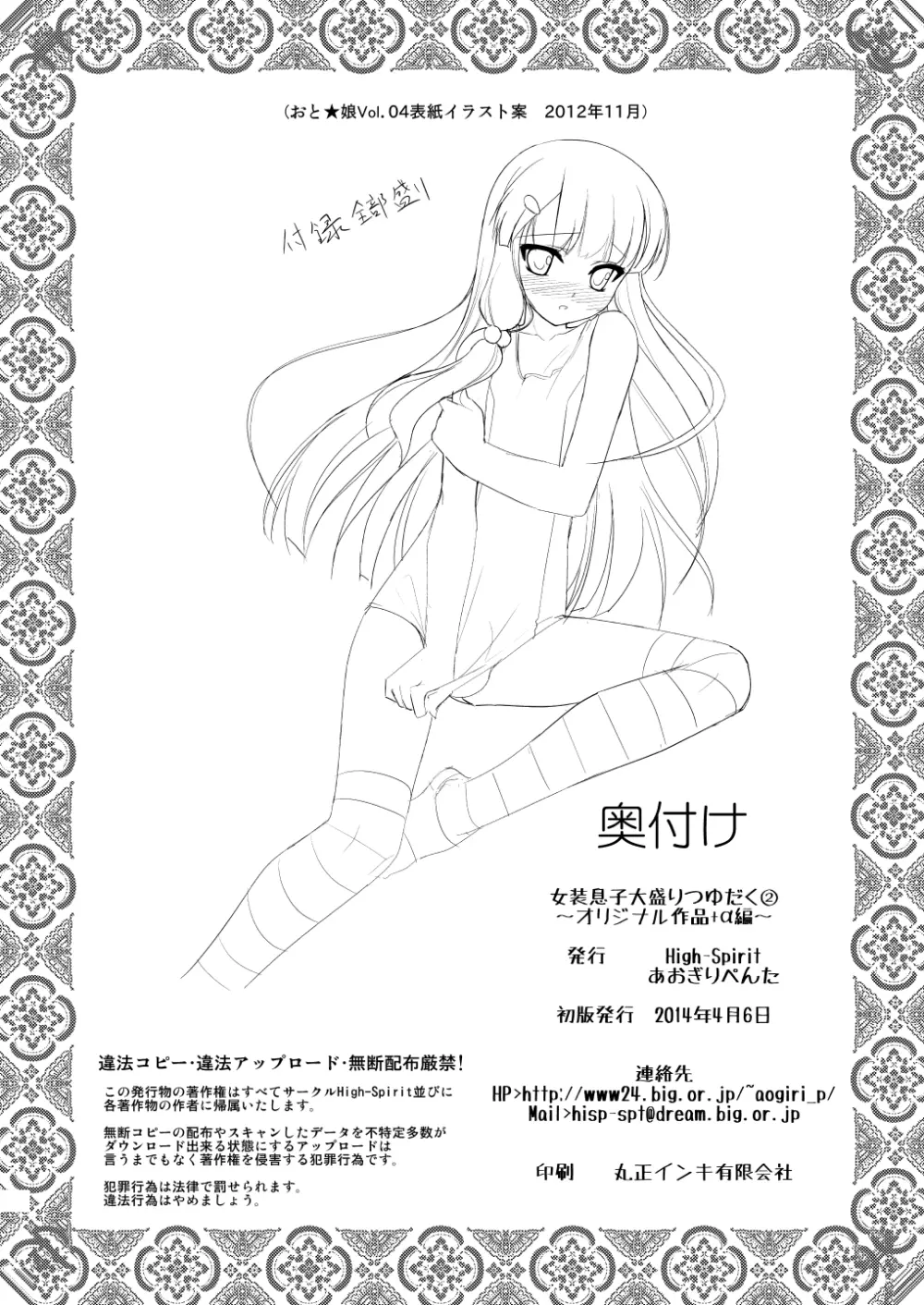 女装息子～大盛りつゆだく～2 オリジナル作品+α編 127ページ