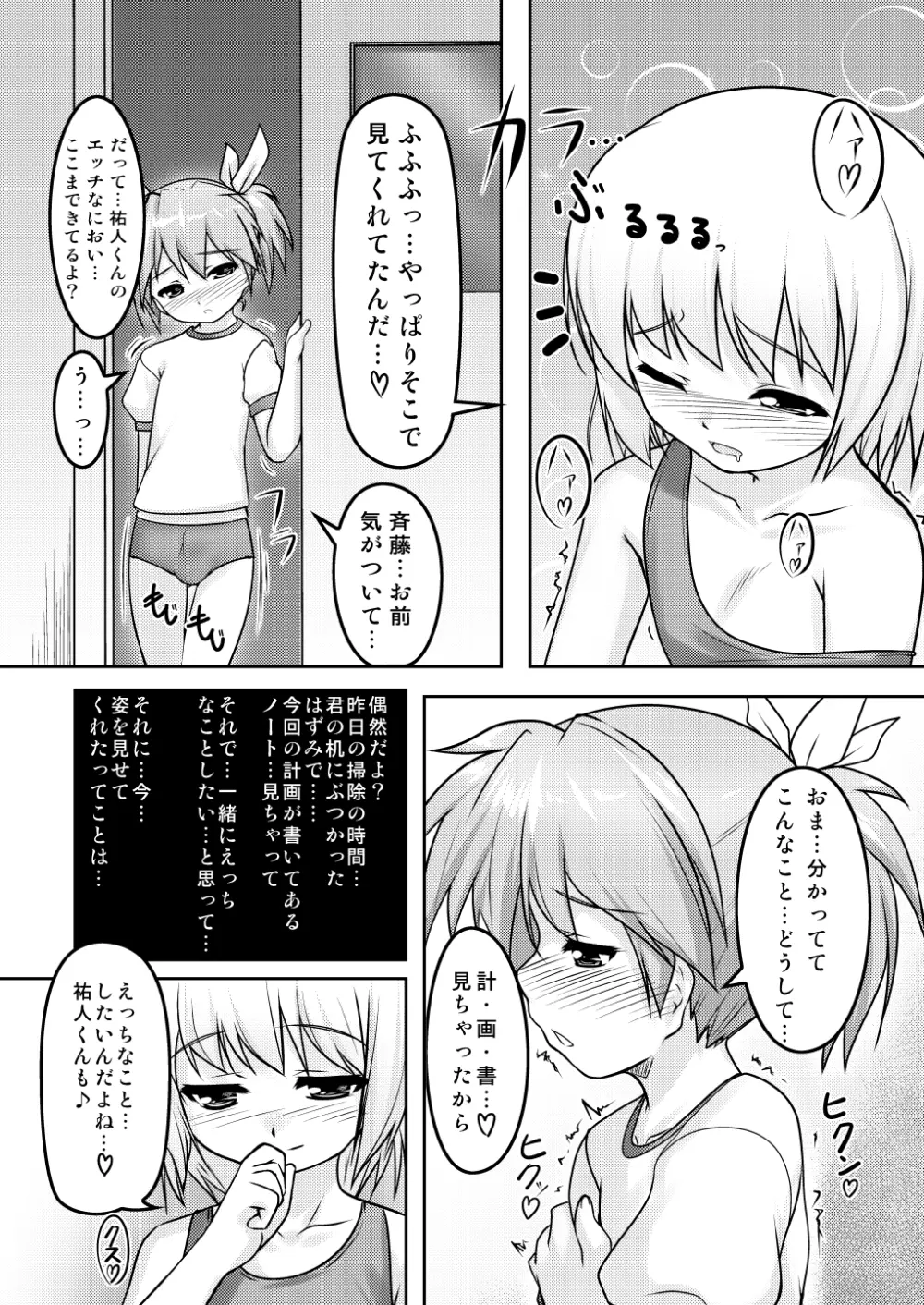 女装息子～大盛りつゆだく～2 オリジナル作品+α編 14ページ