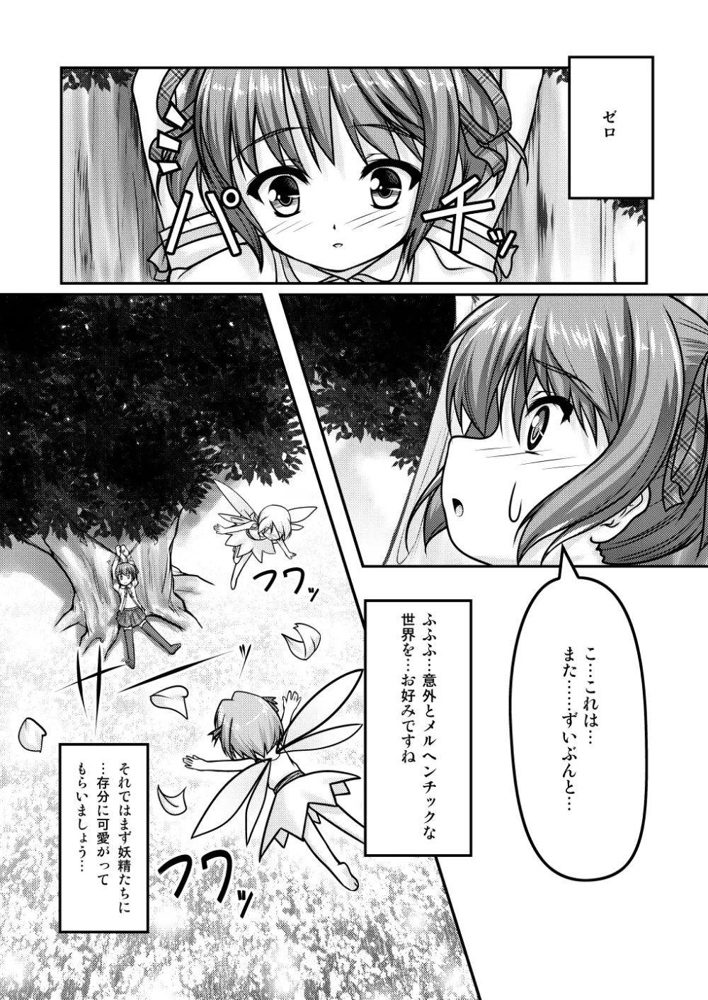 女装息子～大盛りつゆだく～2 オリジナル作品+α編 27ページ