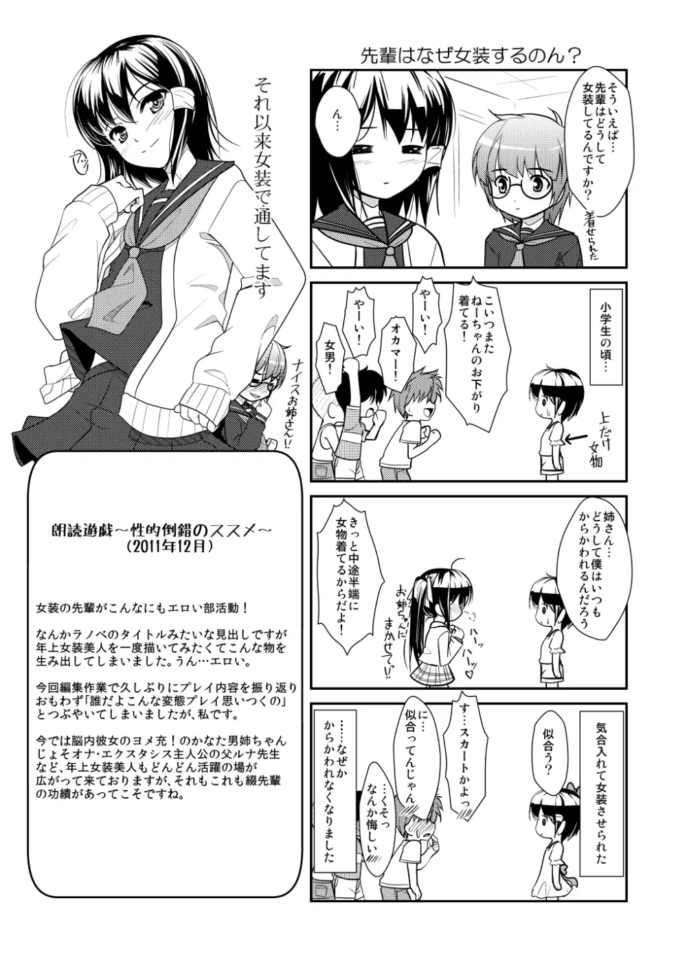 女装息子～大盛りつゆだく～2 オリジナル作品+α編 90ページ