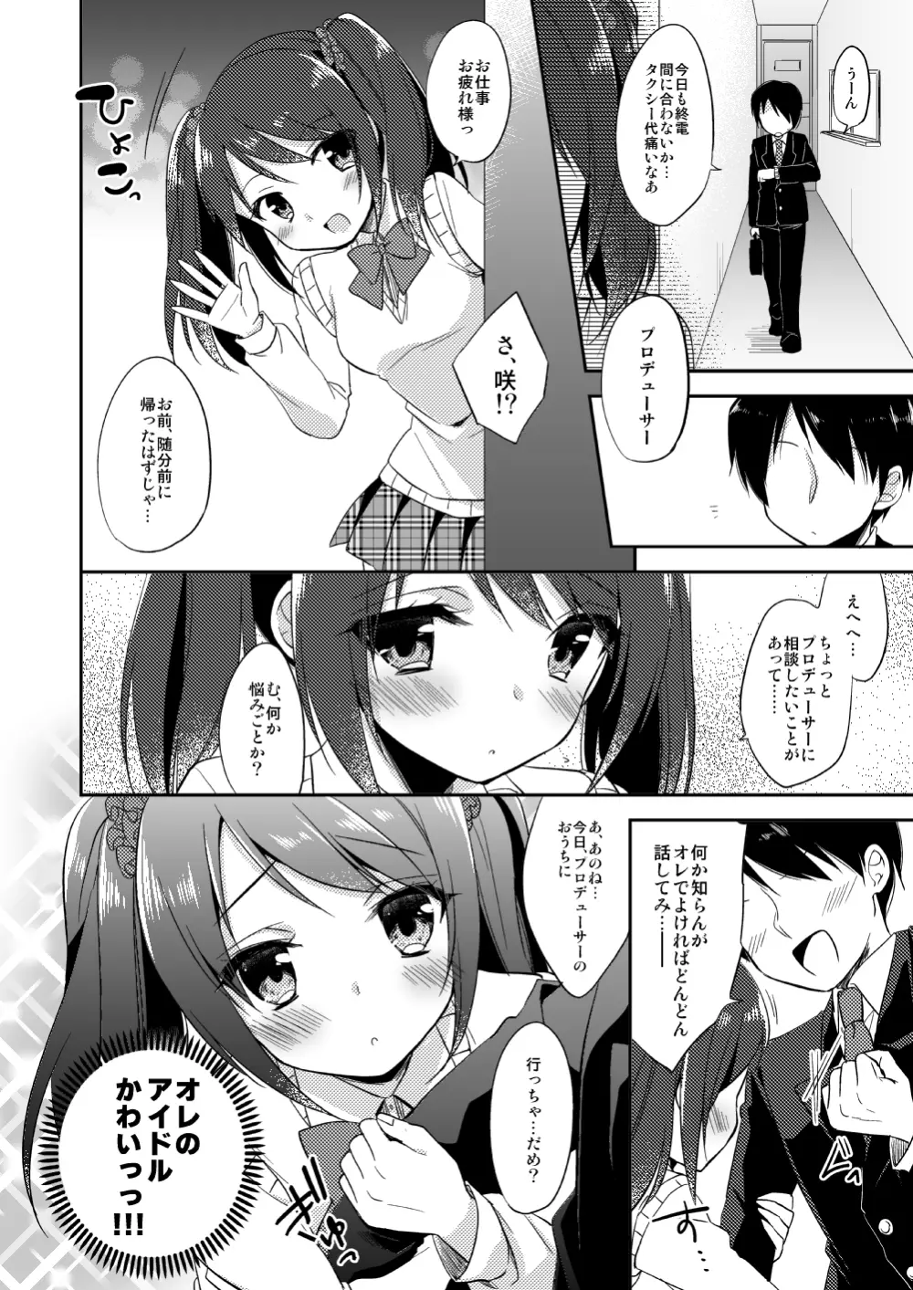 女の子の気持ち 7ページ