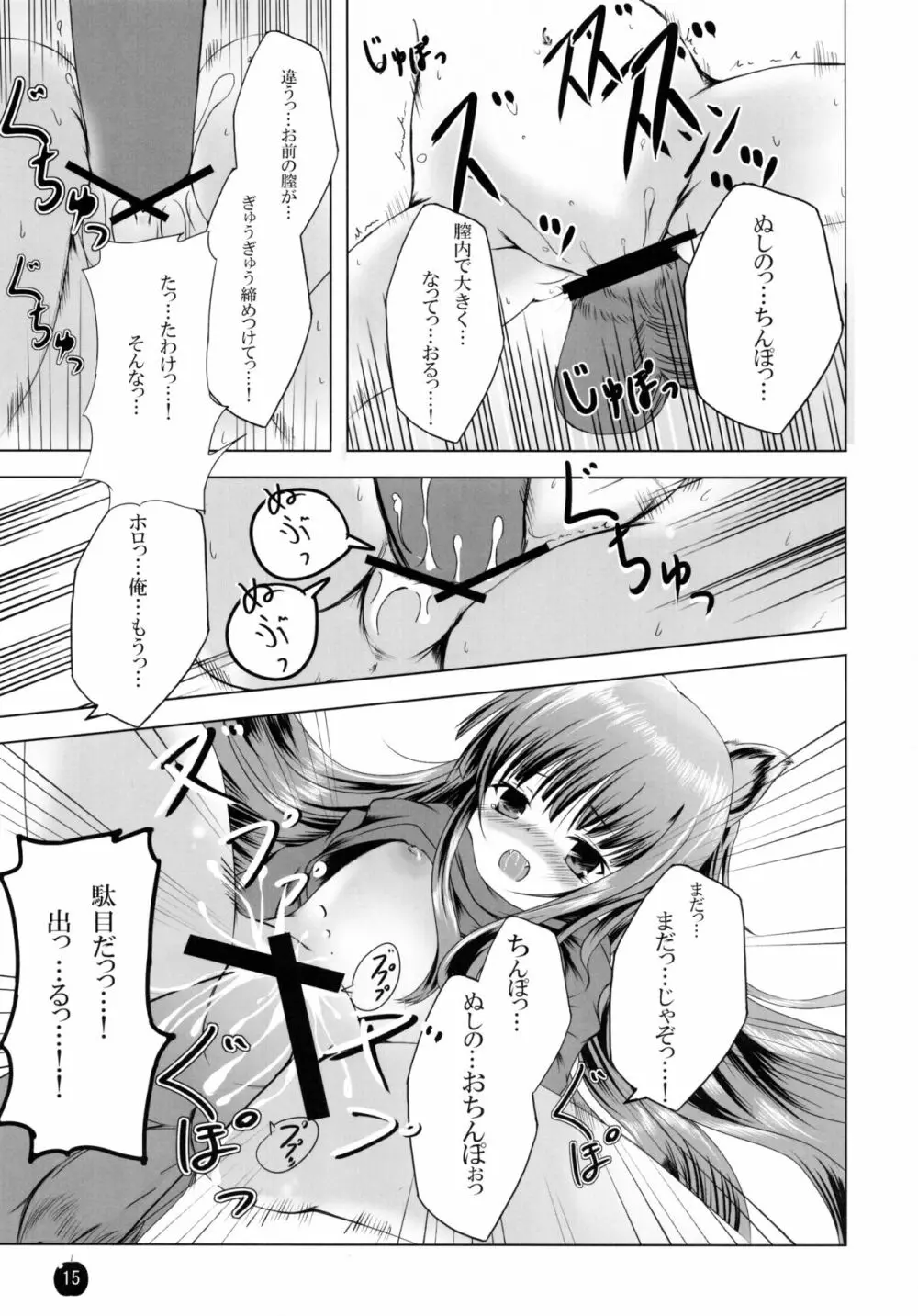 亜麻色の君を愛す 14ページ