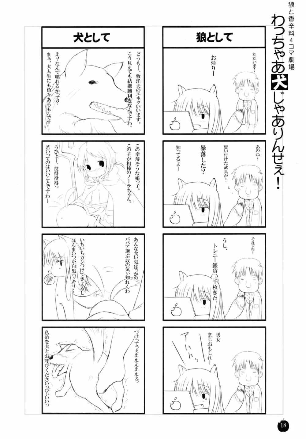 亜麻色の君を愛す 17ページ