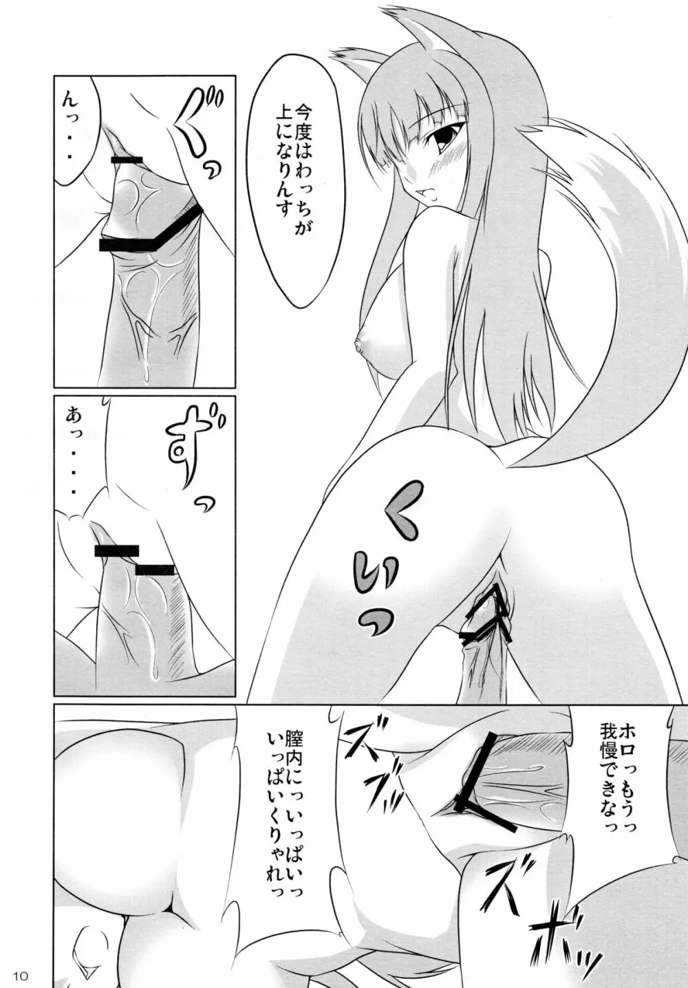 狼と林檎の蜂蜜漬 10ページ