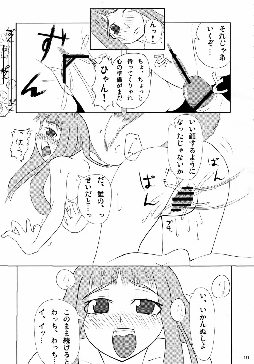 狼と林檎の蜂蜜漬 19ページ