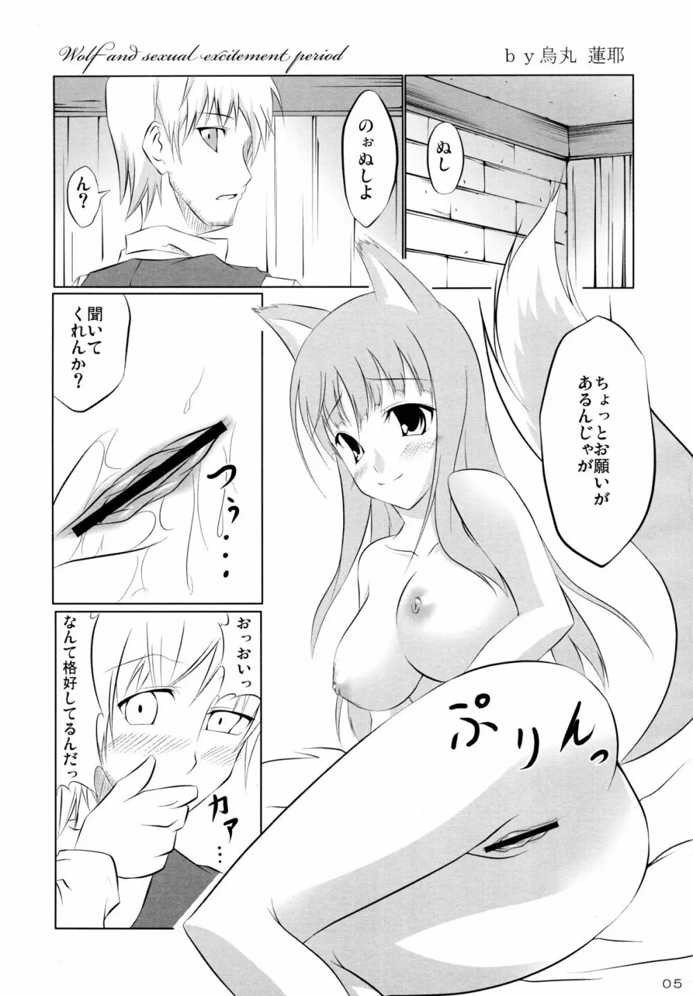 狼と林檎の蜂蜜漬 5ページ