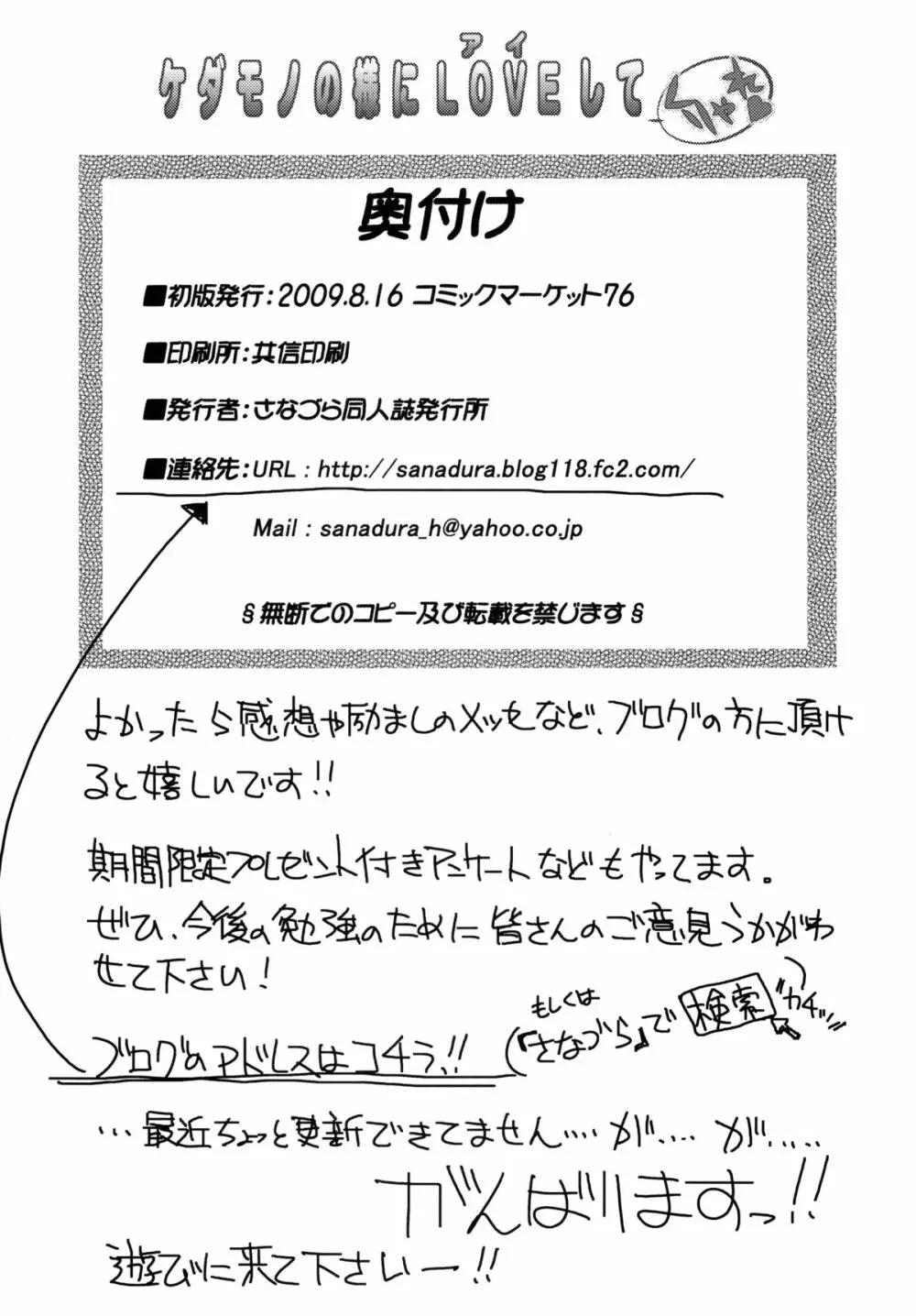 ケダモノの様にLOVEしてくりゃれ 26ページ