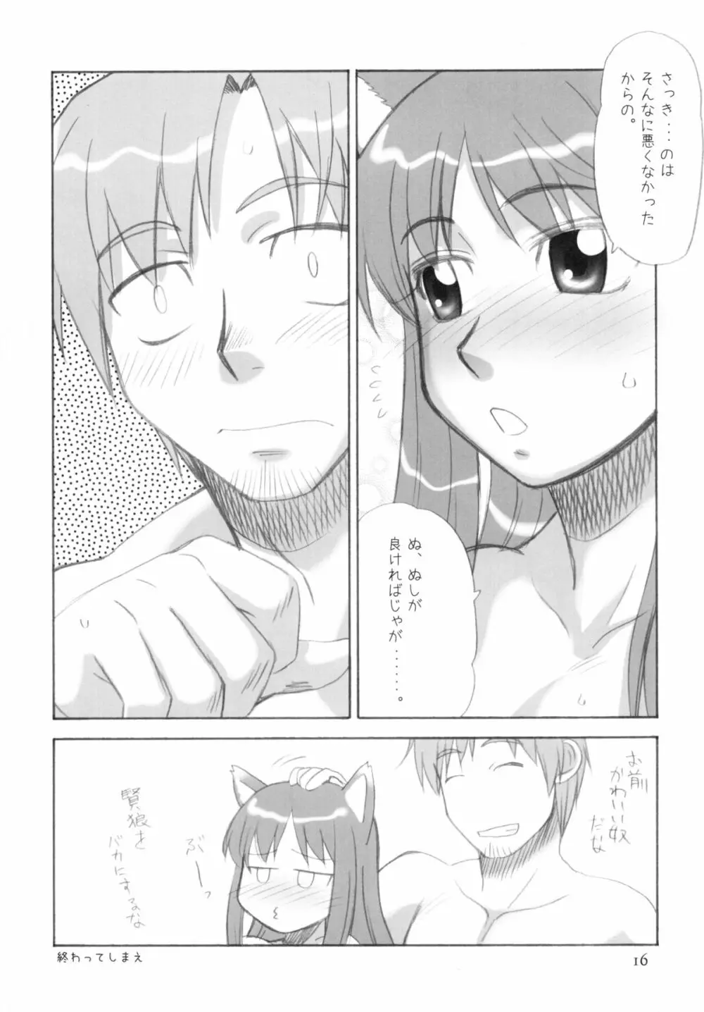 ホロといっしょ 16ページ