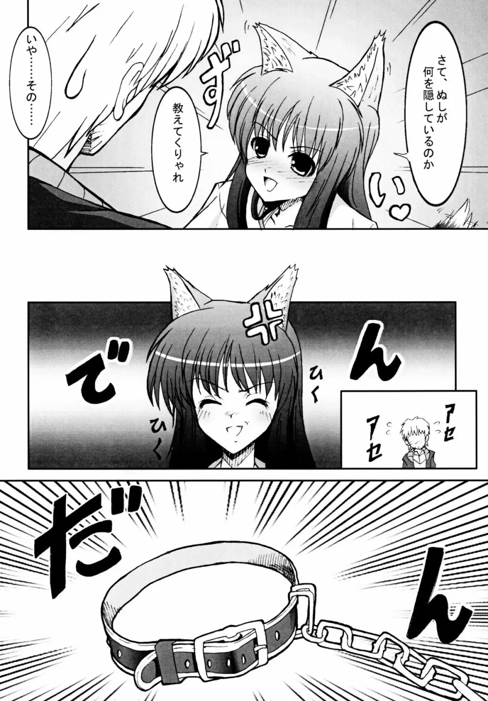 狼と愛の鎖 6ページ