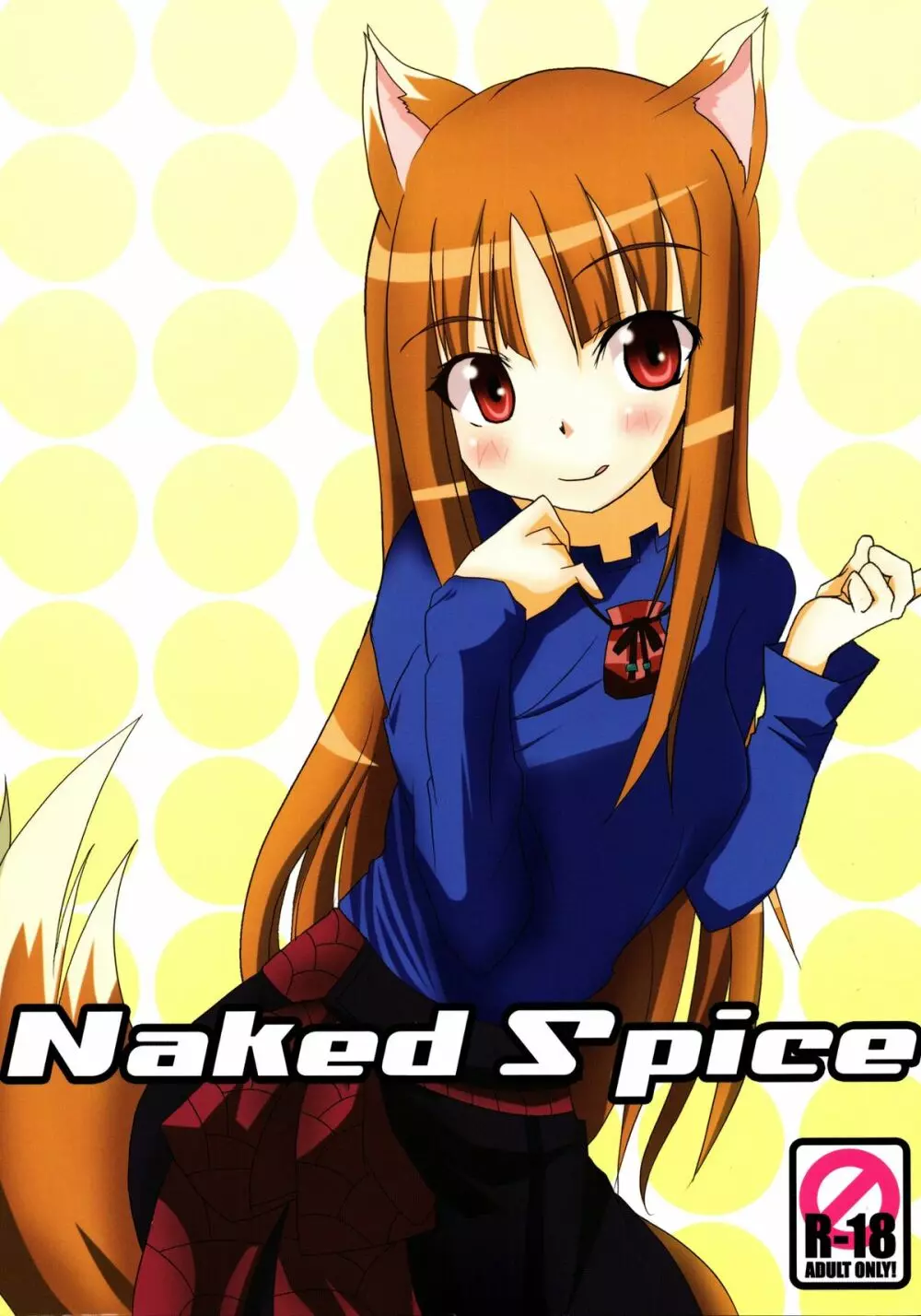 Naked Spice 1ページ