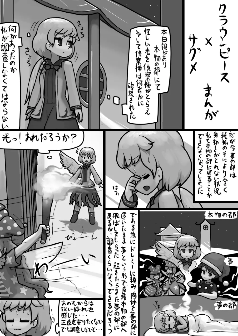 ちんこクラウンピース×ふつうサグメの穢れ漫画