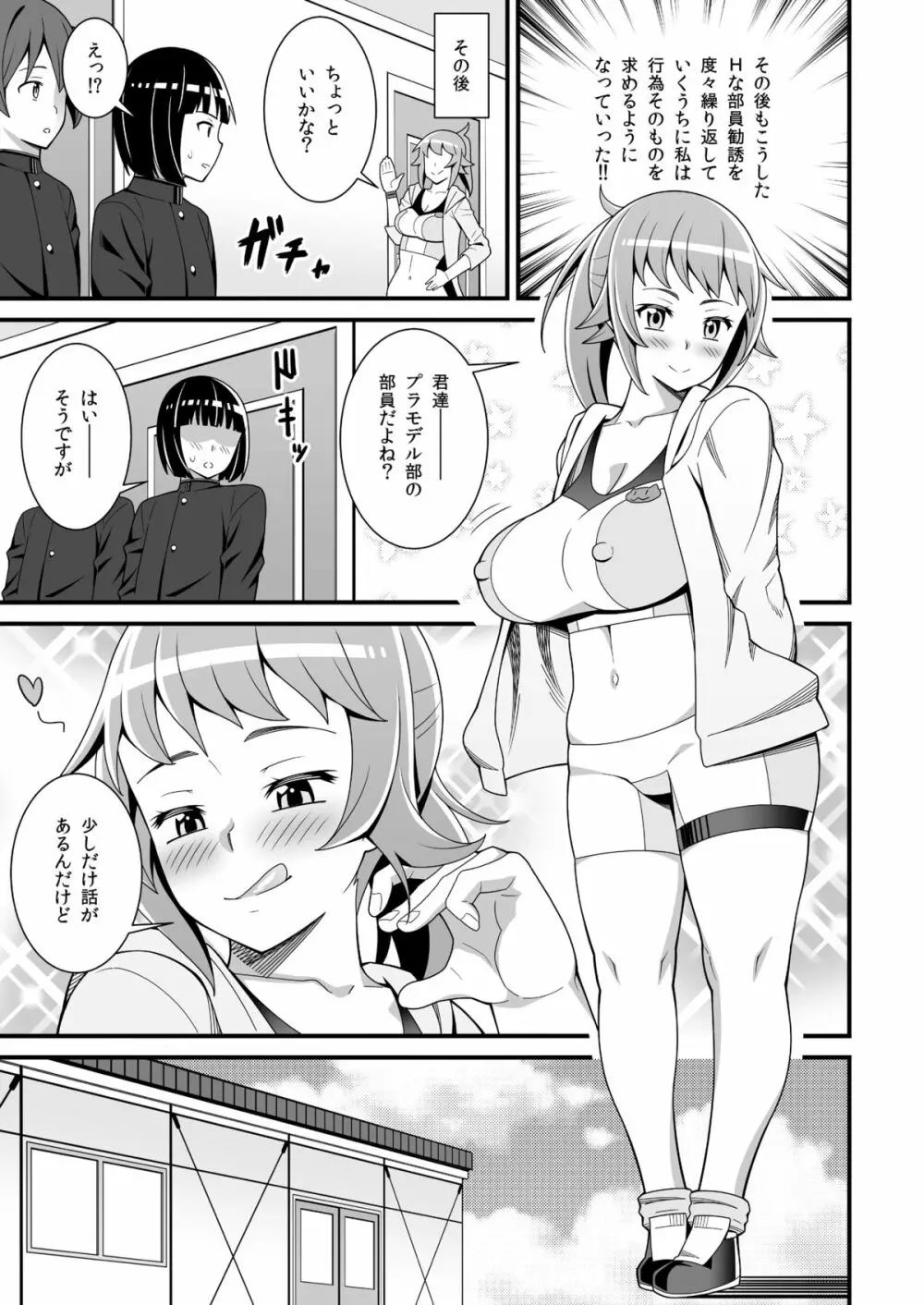 部長のドスケベ部員勧誘トライ 10ページ