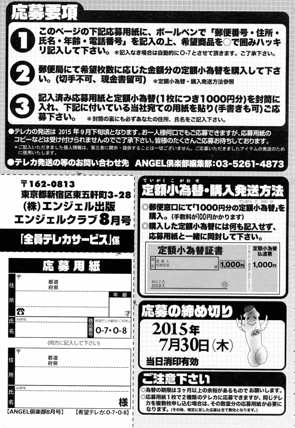 ANGEL 倶楽部 2015年8月号 208ページ