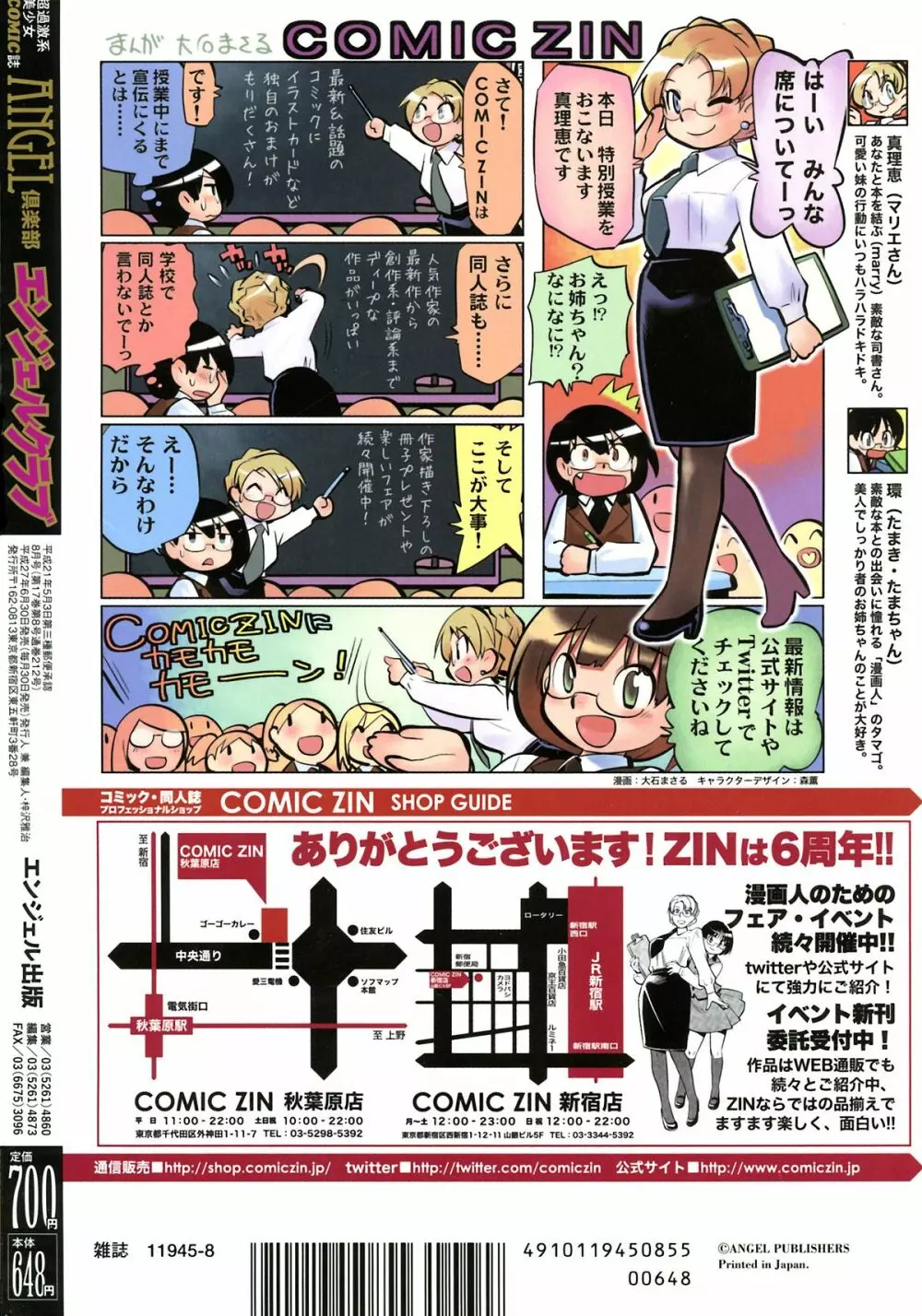 ANGEL 倶楽部 2015年8月号 3ページ