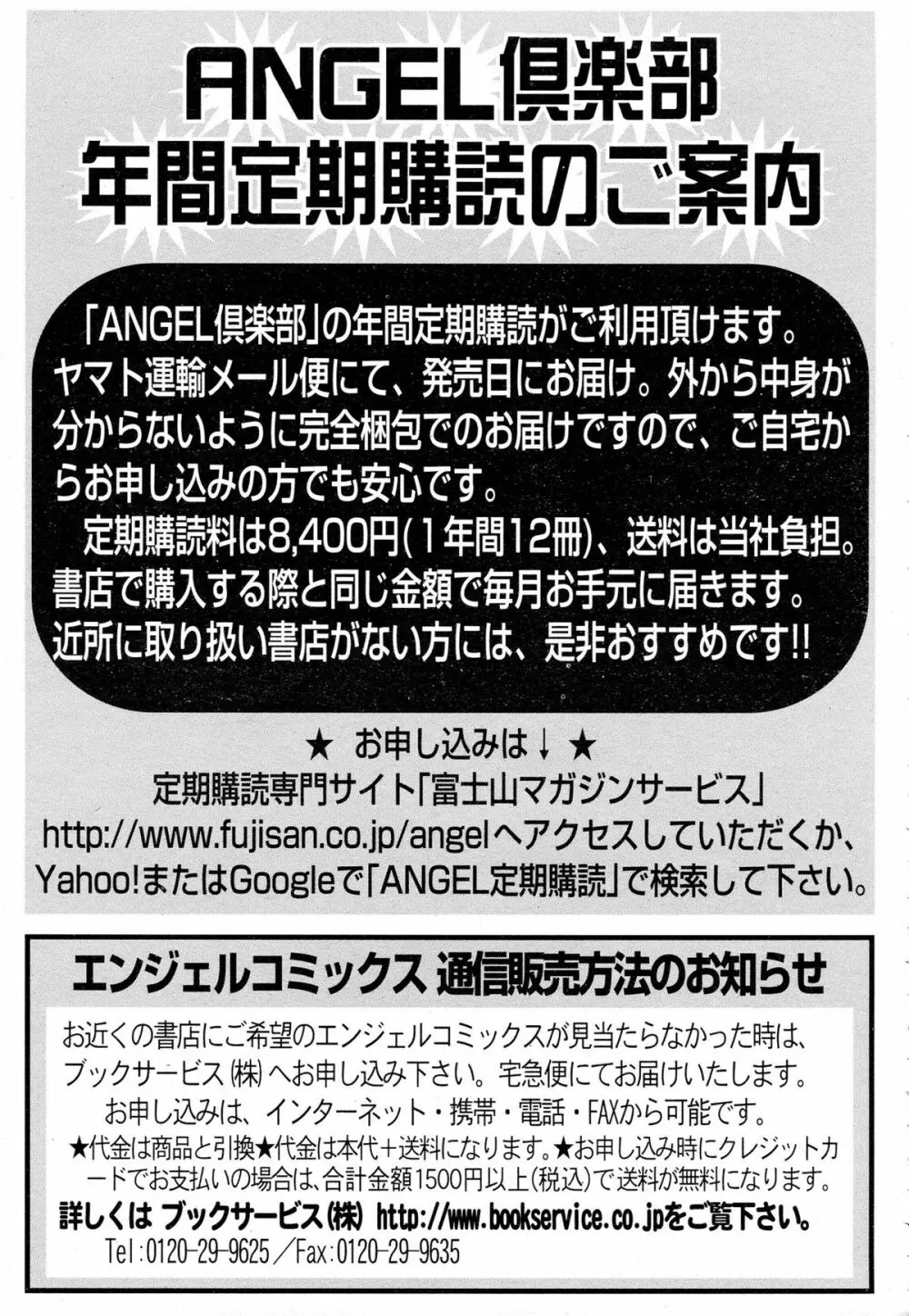 ANGEL 倶楽部 2015年8月号 450ページ