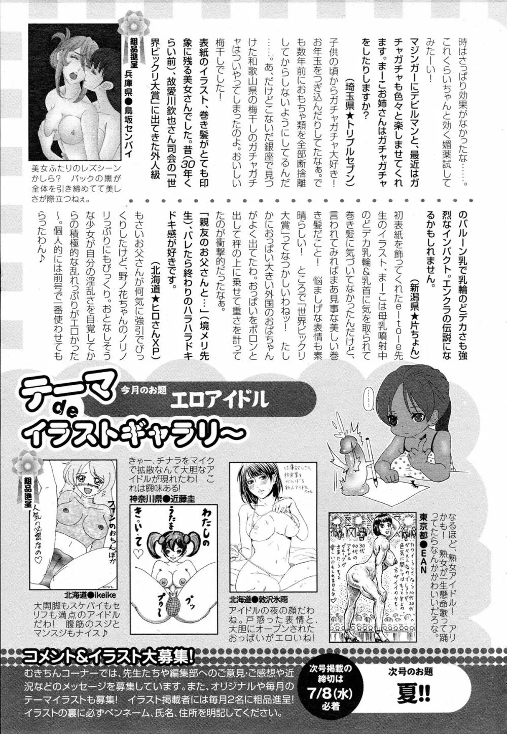 ANGEL 倶楽部 2015年8月号 460ページ