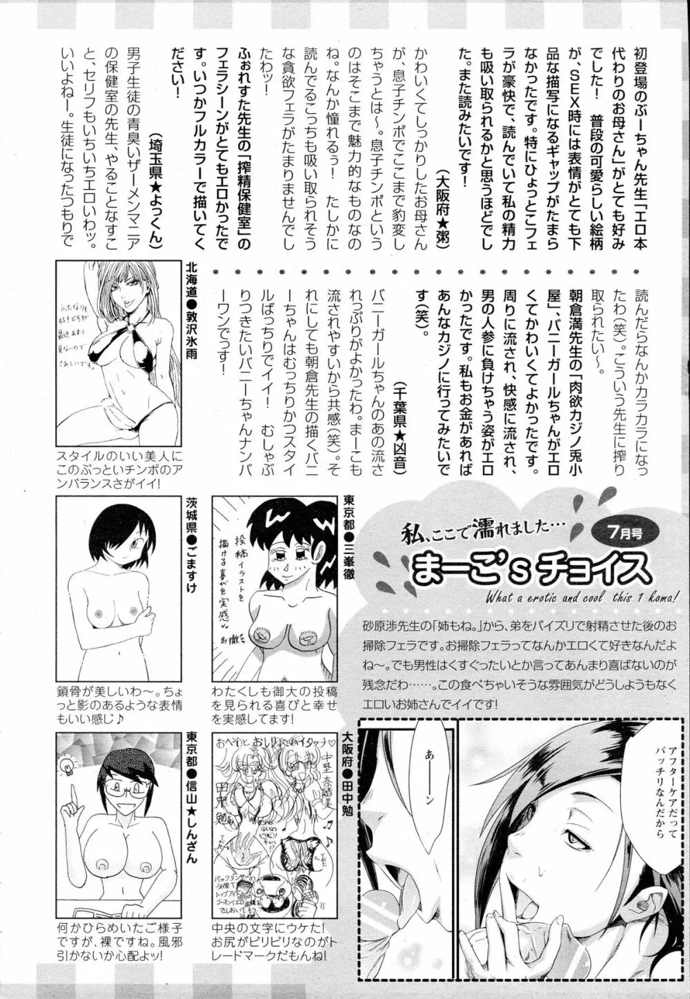 ANGEL 倶楽部 2015年8月号 461ページ