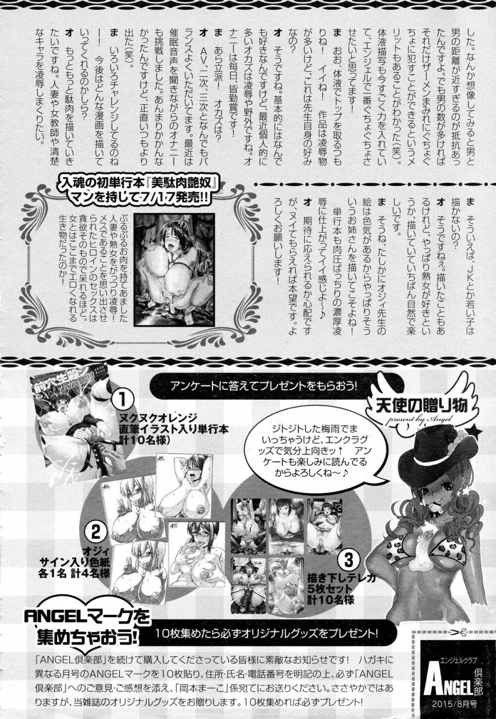 ANGEL 倶楽部 2015年8月号 465ページ