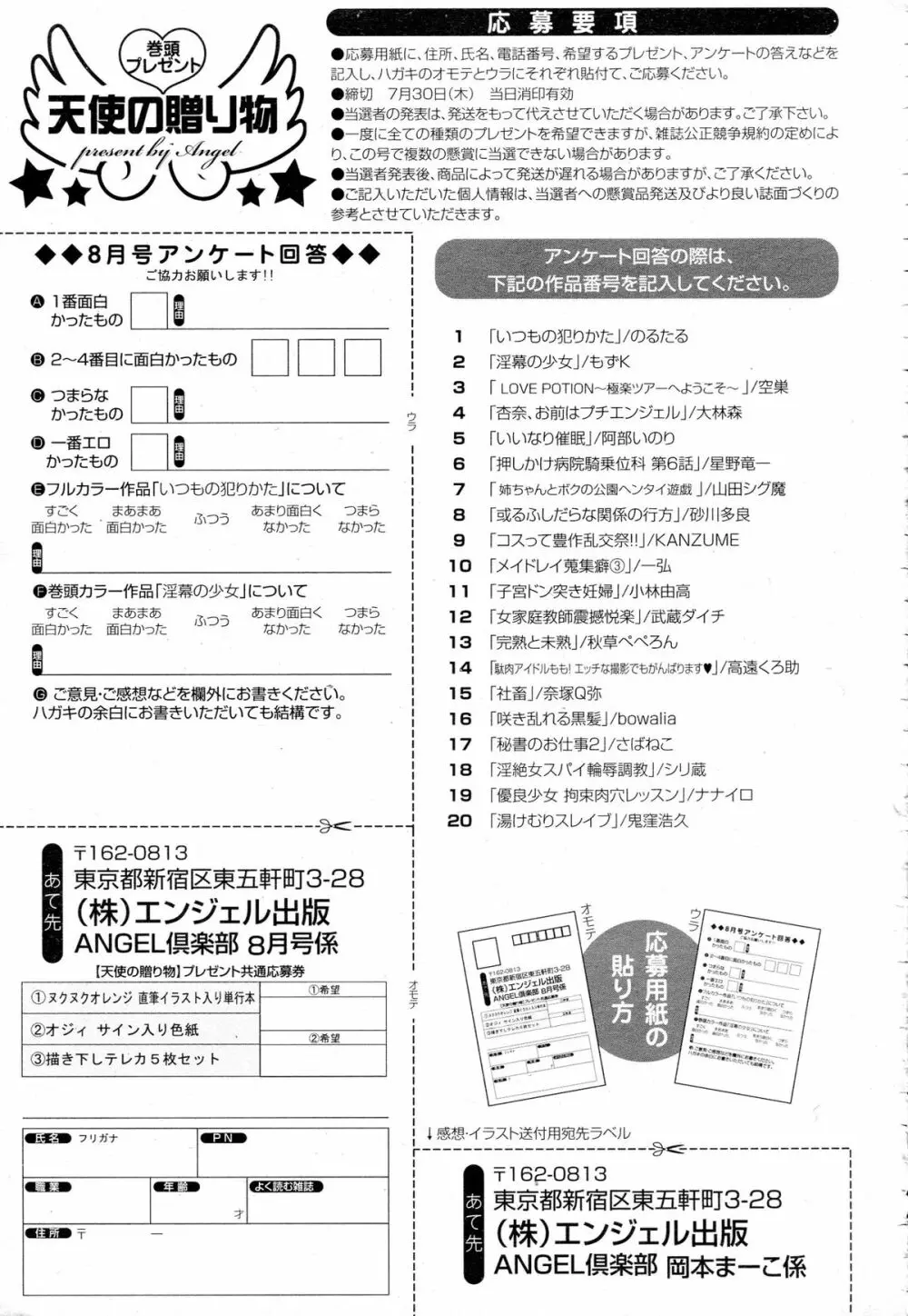 ANGEL 倶楽部 2015年8月号 466ページ