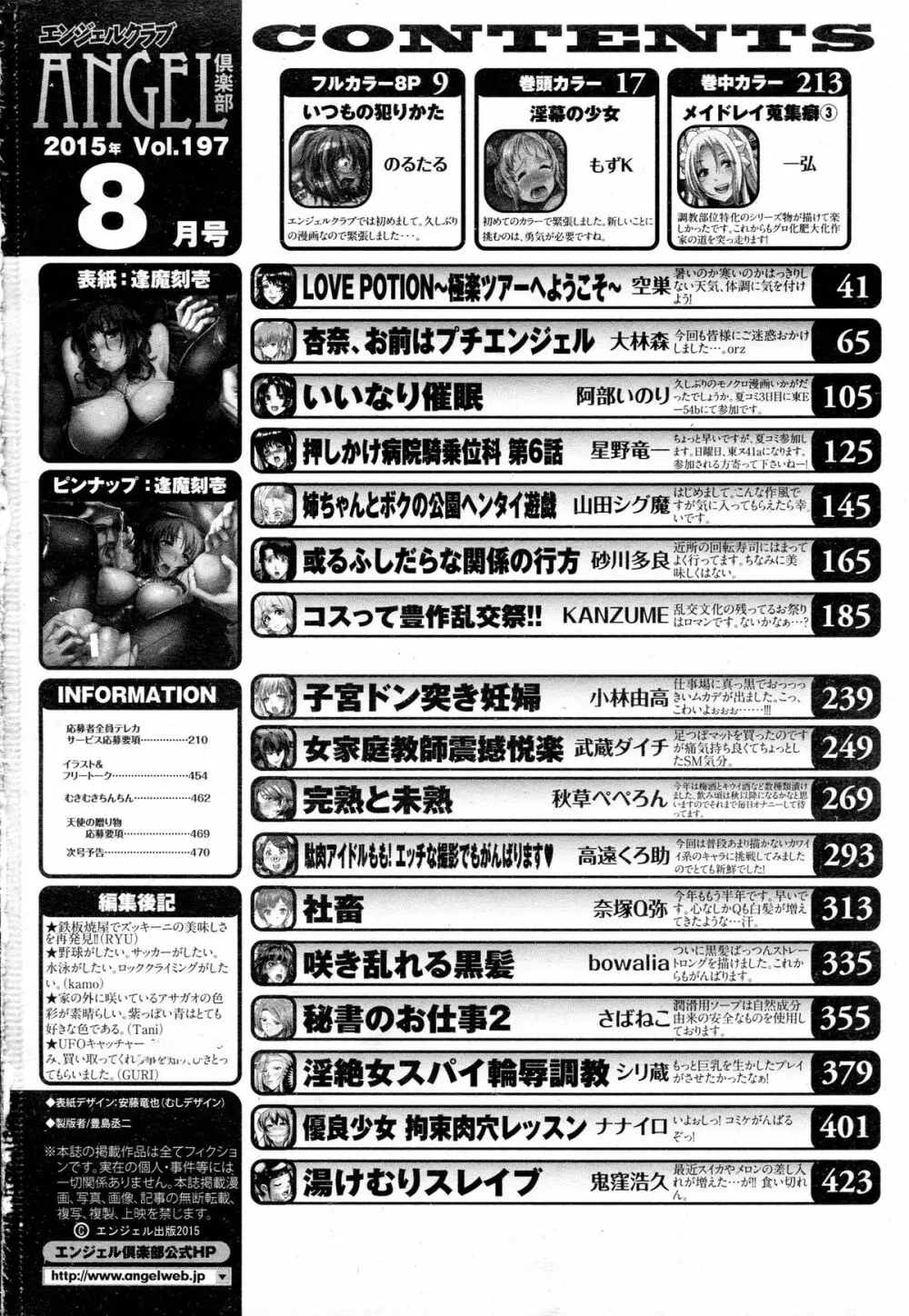 ANGEL 倶楽部 2015年8月号 468ページ