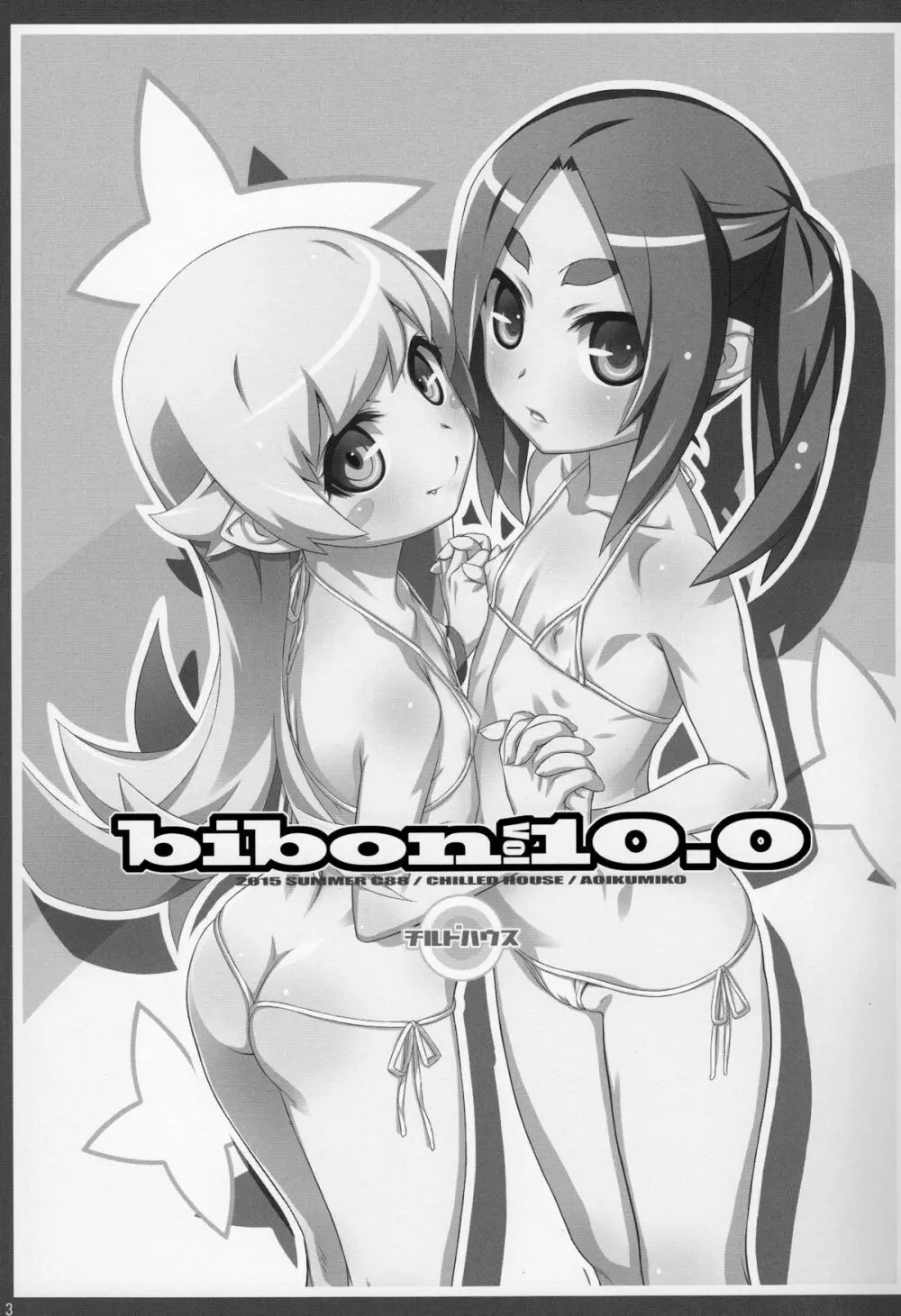 bibon Vol 10.0 3ページ