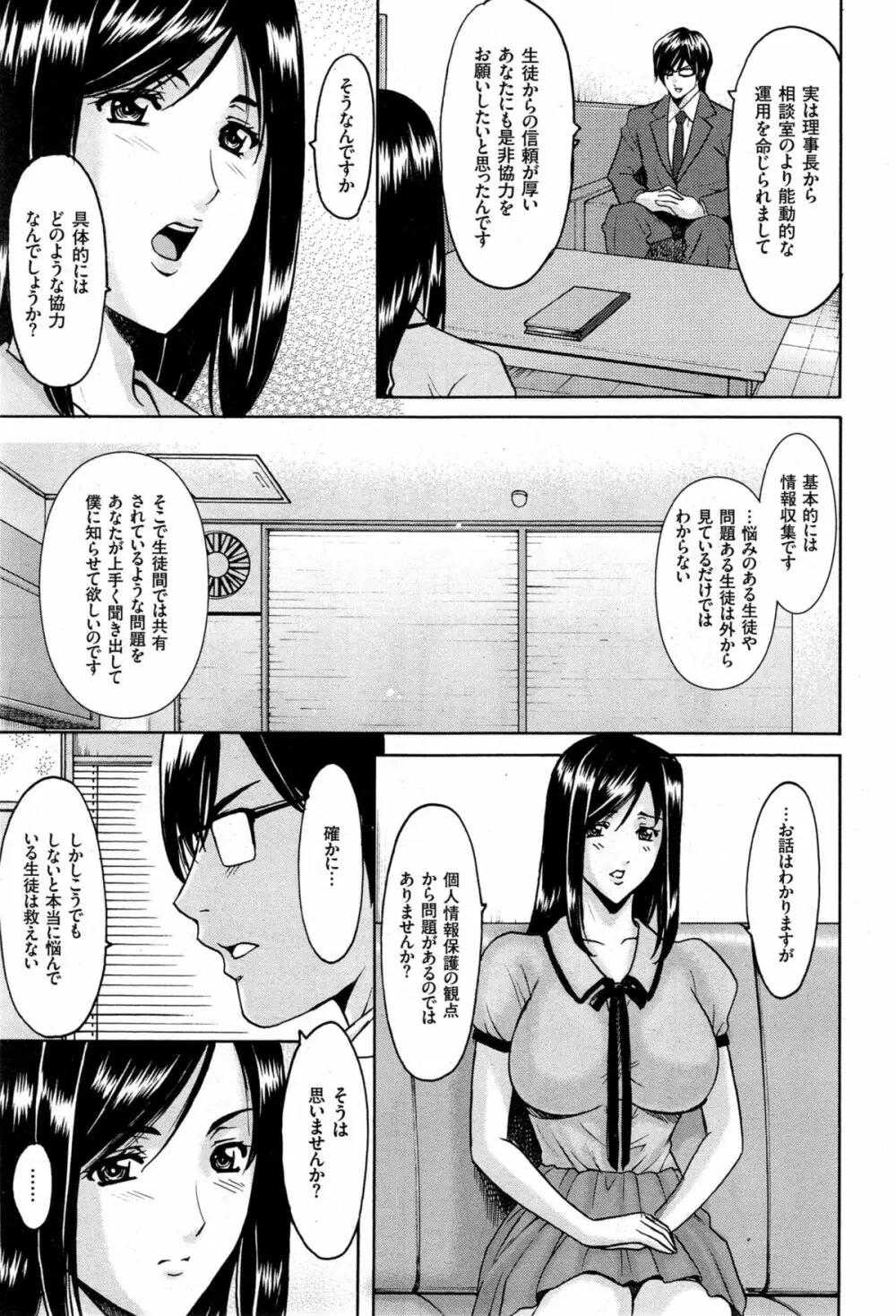 催眠調教学園 123ページ