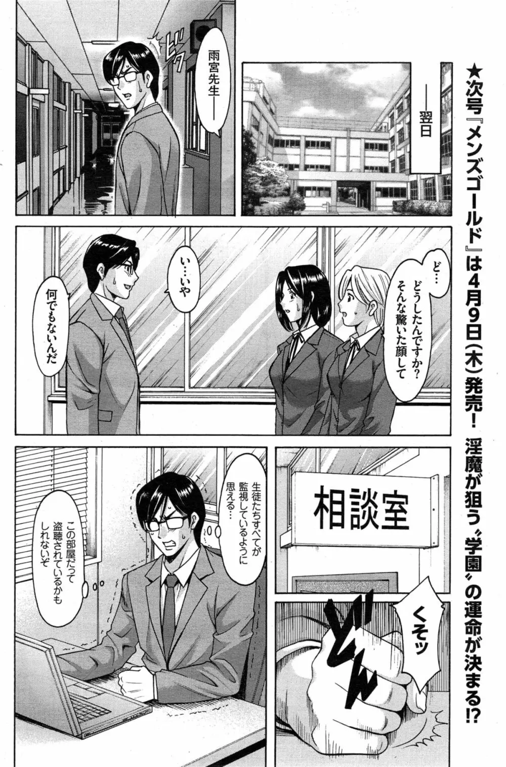 催眠調教学園 140ページ