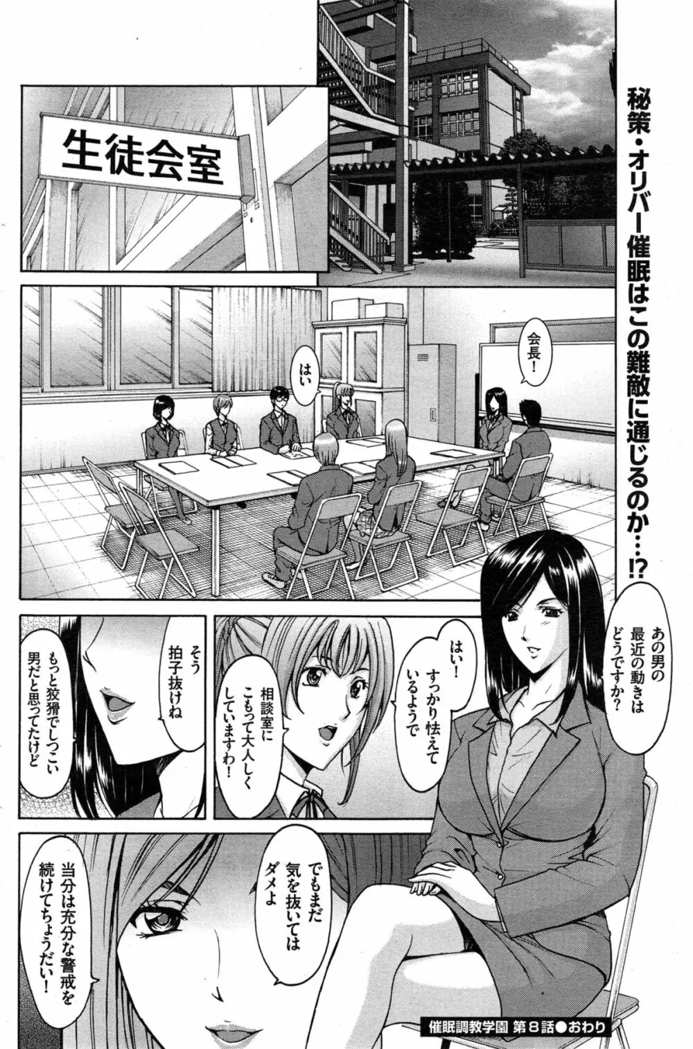 催眠調教学園 144ページ