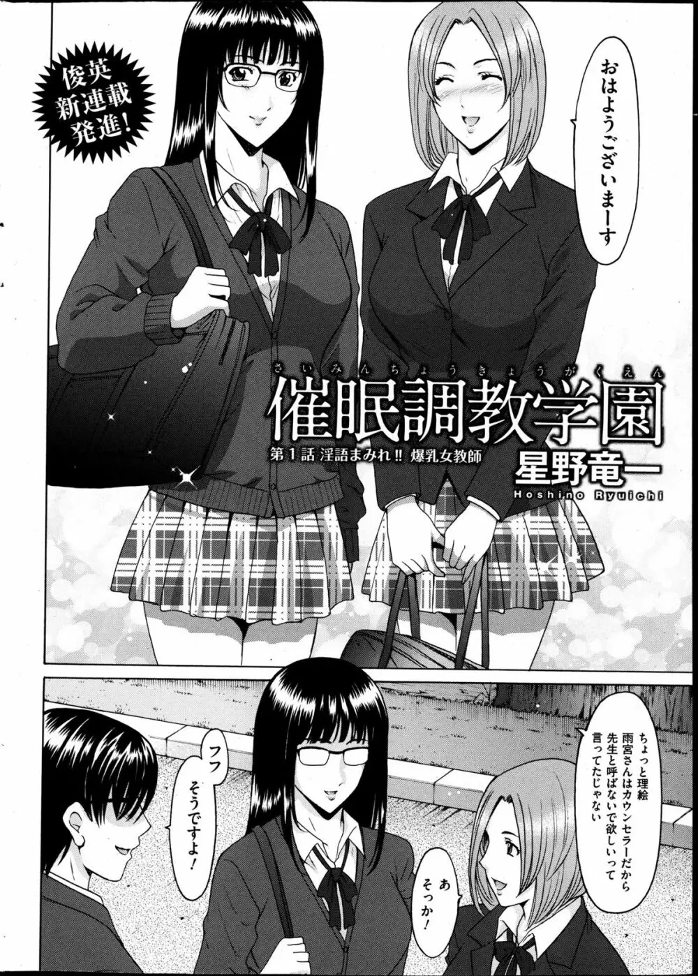 催眠調教学園 2ページ