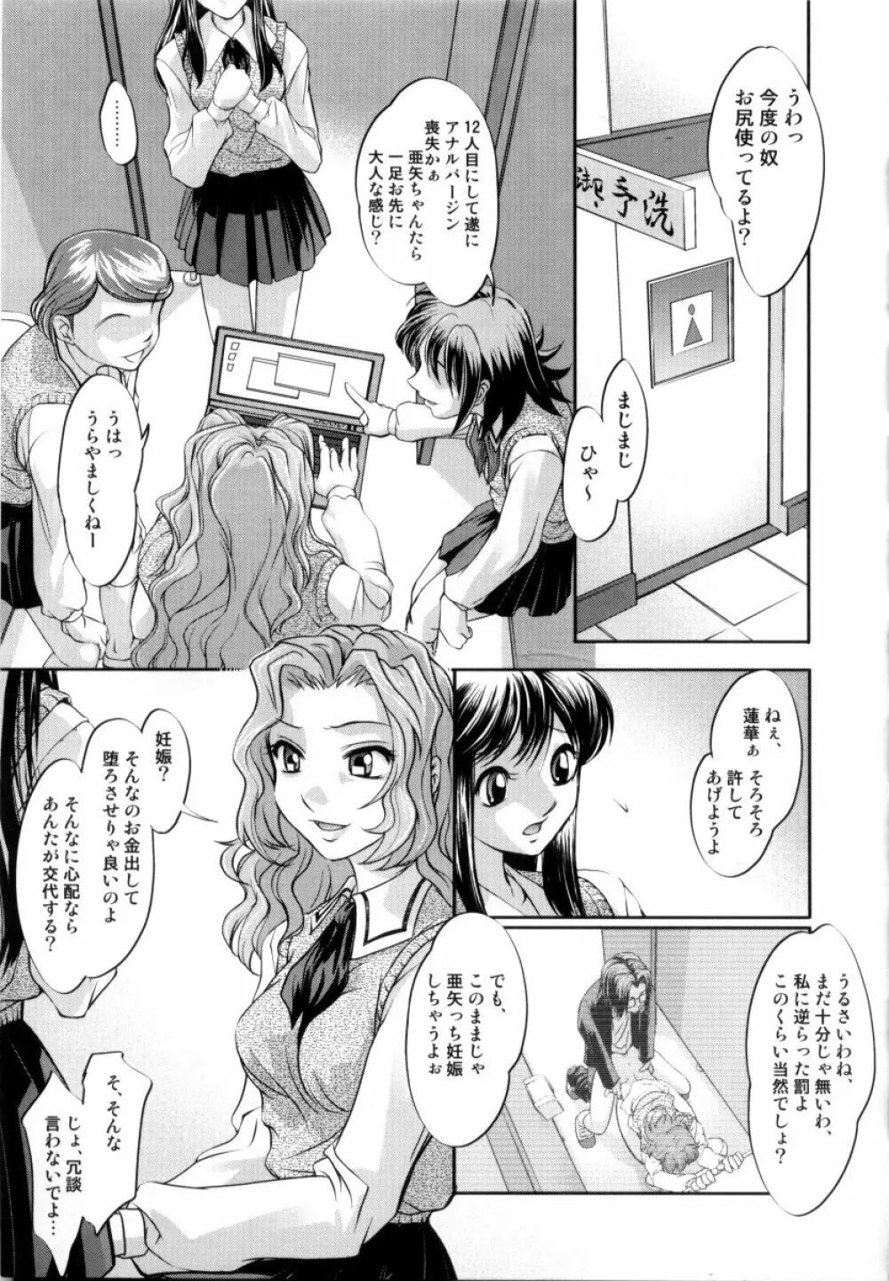 露に濡れた朱き華 132ページ