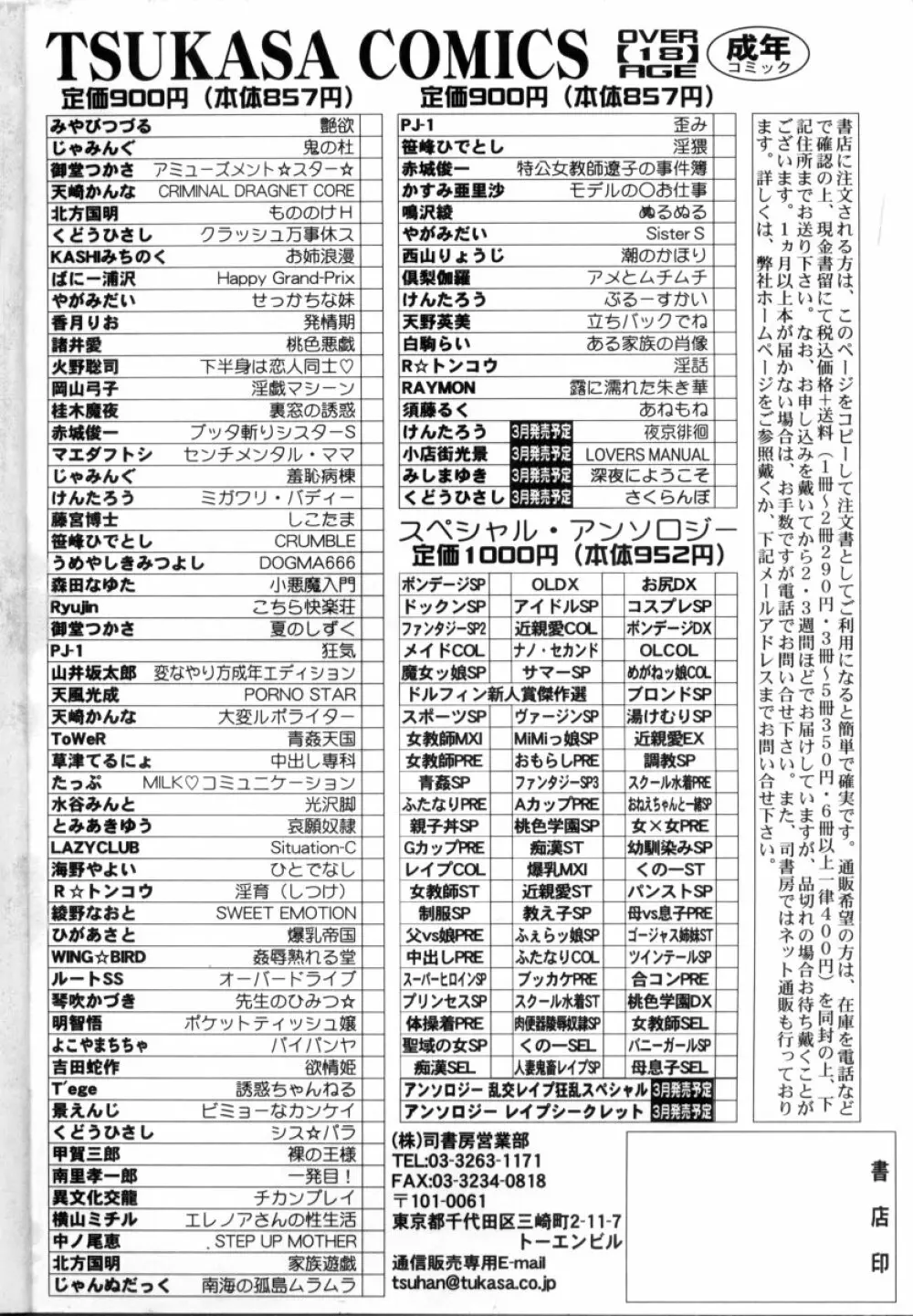 露に濡れた朱き華 179ページ